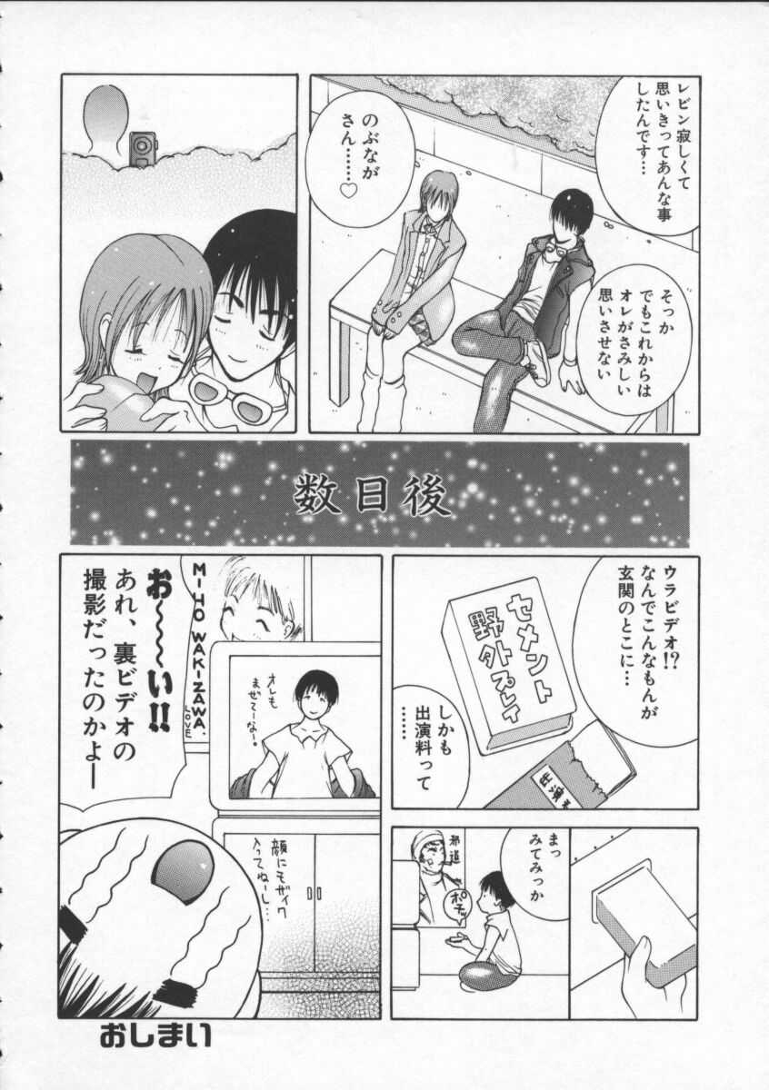 【エロ漫画】【エロ漫画】メールで男を誘って誘惑してくるかわいい美少女…乳首責めされたりしてトロ顔の中出しセックスしちゃう！【ＫＡＳＨＩみちのく：ユー・クレイジーメール】