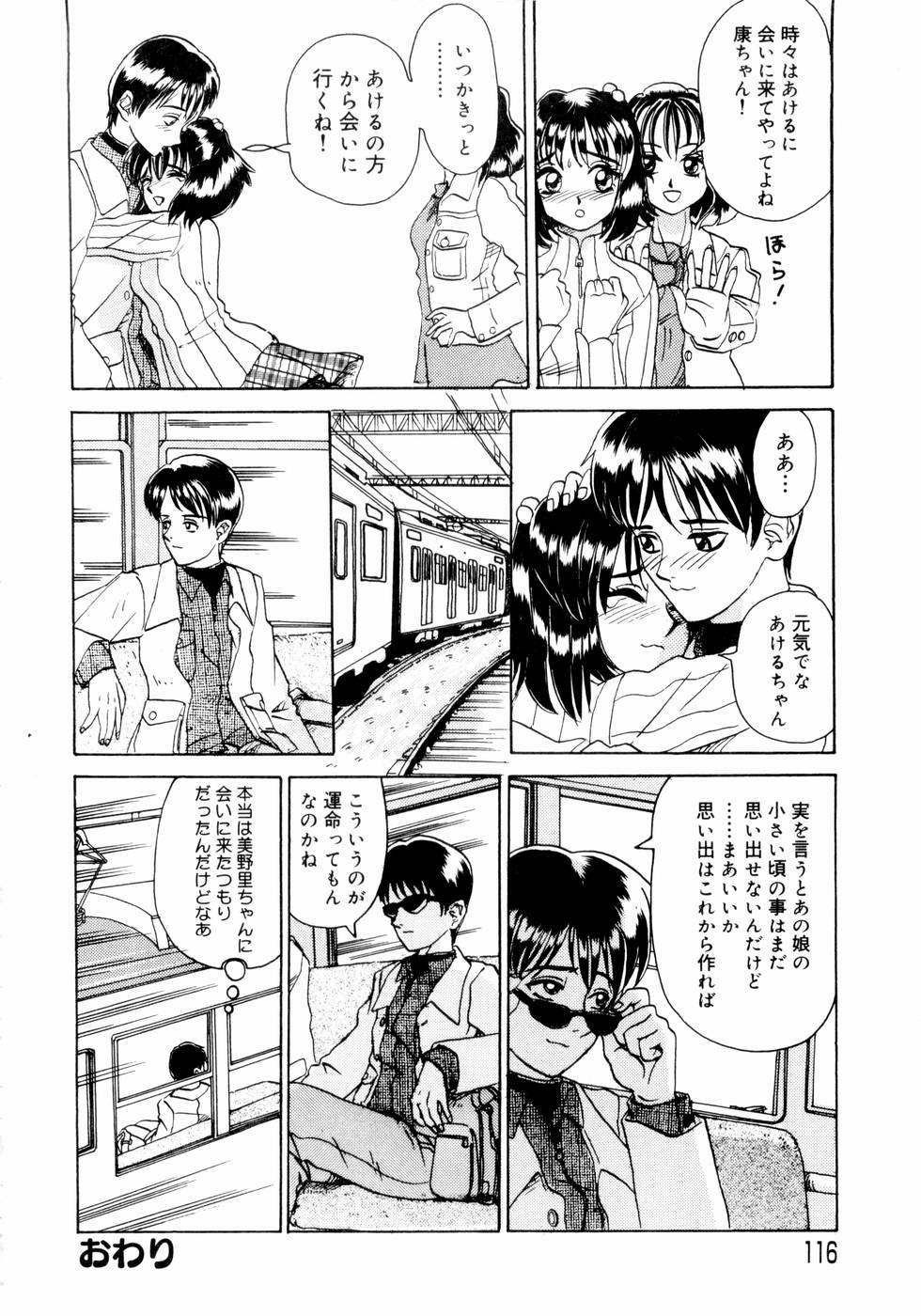 【エロ漫画】【エロ漫画】公園でいちゃいちゃしちゃうお姉さん…乳首舐めや手マンをして生ハメ中出しいちゃラブセックスで絶頂アクメ堕ちしちゃう【山井逆太郎：オモヒデノカケラ】