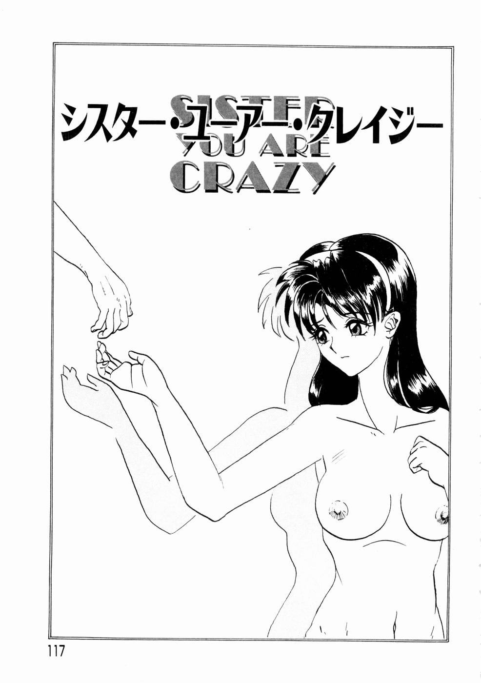 【エロ漫画】【エロ漫画】二人キリになり告白して弟を誘惑しちゃうお姉さん…乳首舐めをされて騎乗位で生ハメ中出し近親相姦セックスしちゃう【山井坂太郎：シスター・ユーアー・クレイジー】