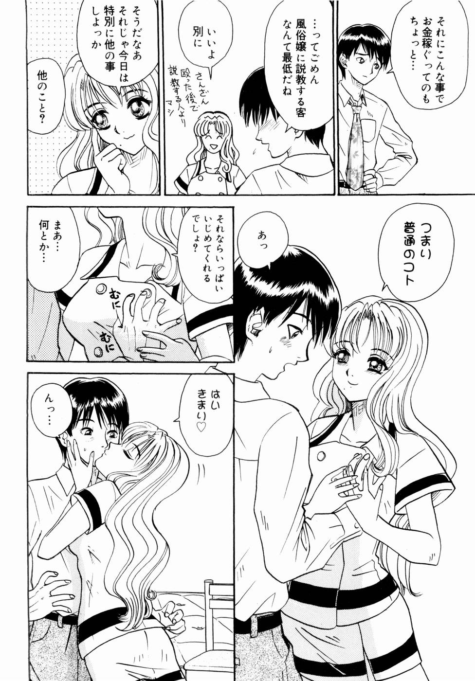 【エロ漫画】【エロ漫画】客の男性に特別なエッチなサービスをしちゃう風俗嬢のお姉さん…おっぱい揉みをさせご奉仕フェラをすると生ハメ中出しいちゃラブセックスで絶頂アクメ堕ちしちゃう【山井逆太郎：きついのを一発！】