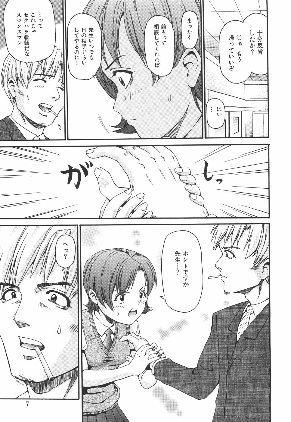 【エロ漫画】【エロ漫画】先生を誘惑しちゃう淫乱JK…フェラで射精させてパイズリをして騎乗位で生ハメ中出しいちゃラブセックスしちゃう【紫色雁行：マジメの反動】