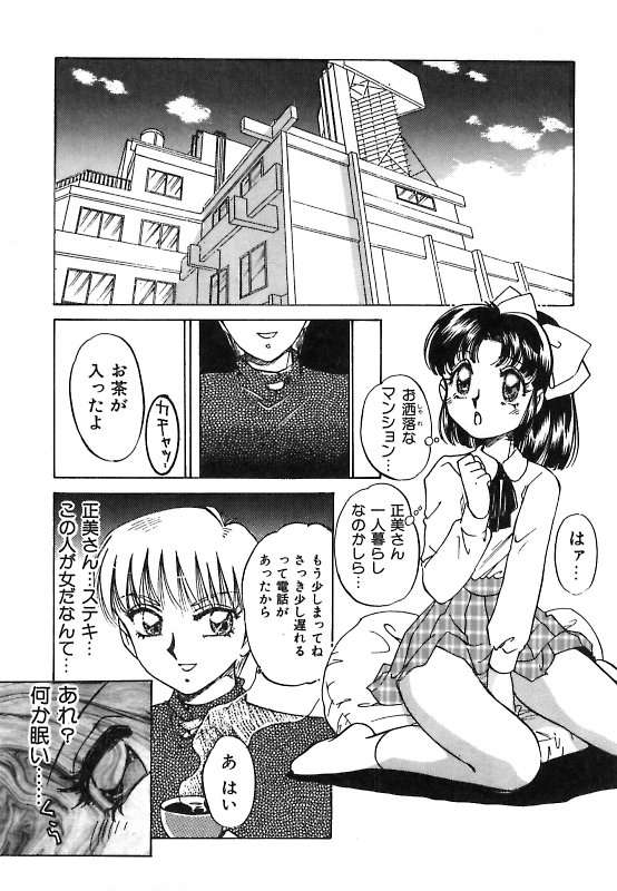 【エロ漫画】【エロ漫画】紅茶に媚薬を盛られて犯されちゃうお姉さん…バックで生ハメ中出しレイプで絶頂アクメ堕ちしちゃう【中総もも：つーかまえたっ!】