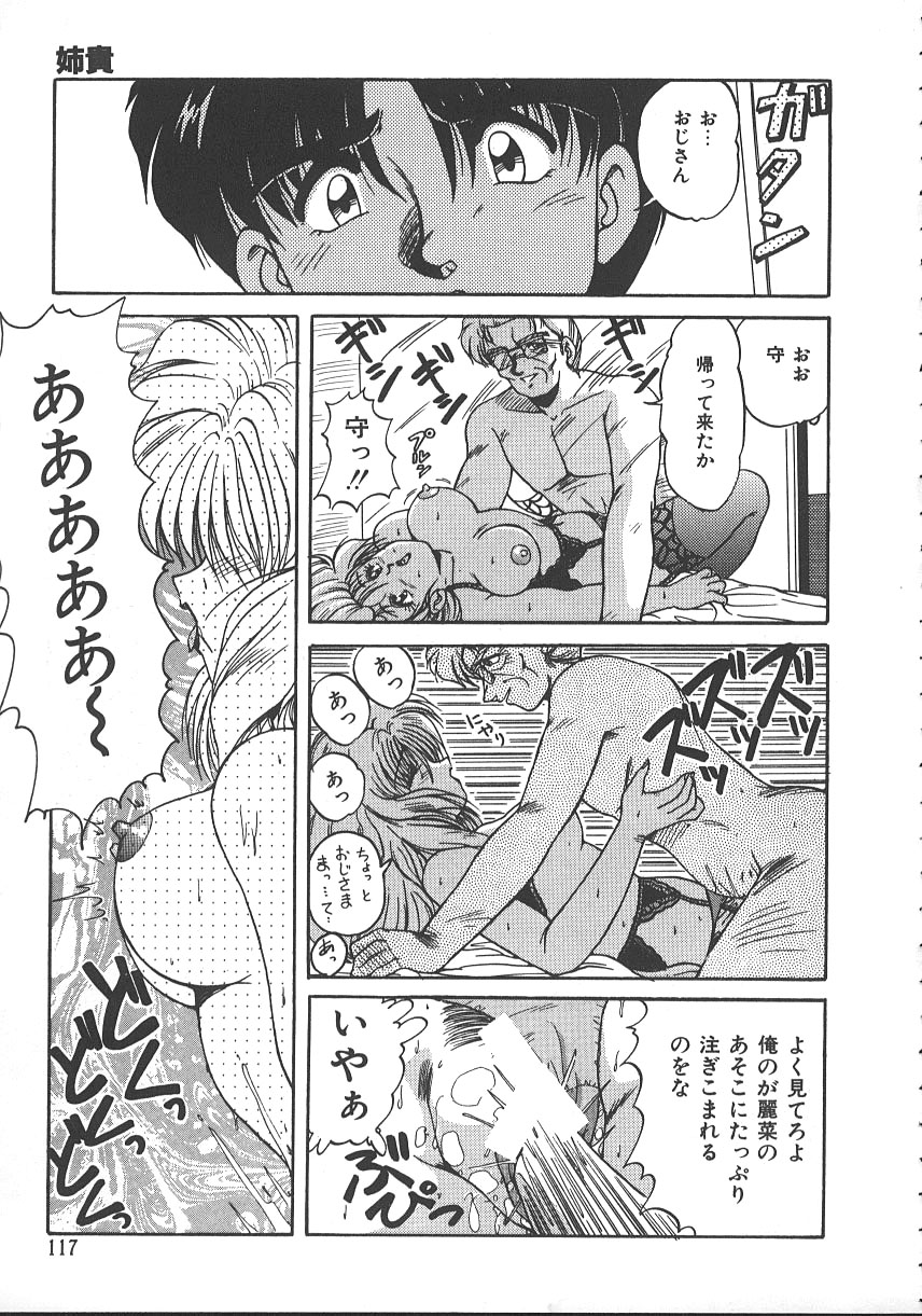 【エロ漫画】【エロ漫画】エッチな下着を着て調教されちゃうお姉さん…ご奉仕フェラをして生ハメ中出しセックスで絶頂イキしちゃう【ふぁんとむ：姉貴】