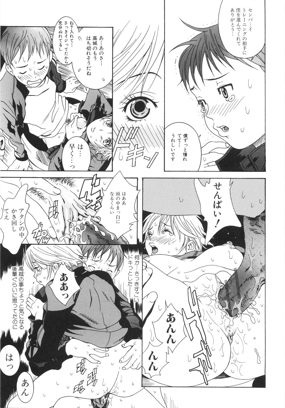 【エロ漫画】【エロ漫画】後輩を誘惑しちゃうムチムチ巨乳の先輩お姉さん…乳首責めや騎乗位で生ハメ中出しいちゃラブセックスしちゃう【葛城ゆう：そして恋は始まってゆく】