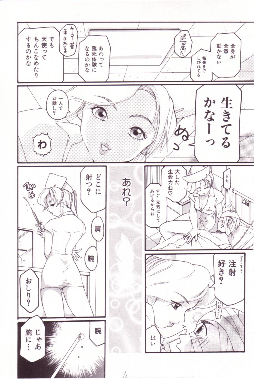 【エロ漫画】【エロ漫画】事故にあった青年を生き返らせてる淫乱天使…誘惑しておっぱい揉みやフェラをして生ハメ中出しいちゃラブセックスしちゃう【Mou-Mou：邪天使】