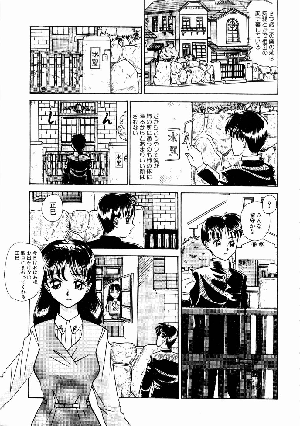 【エロ漫画】【エロ漫画】二人キリになり告白して弟を誘惑しちゃうお姉さん…乳首舐めをされて騎乗位で生ハメ中出し近親相姦セックスしちゃう【山井坂太郎：シスター・ユーアー・クレイジー】
