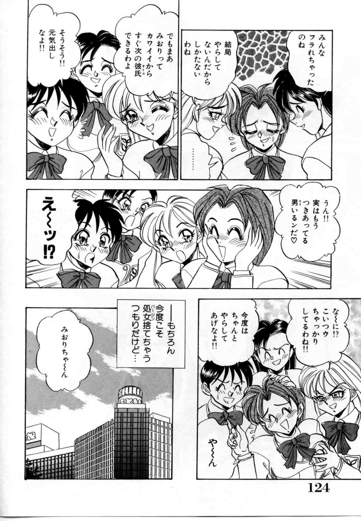【エロ漫画】【エロ漫画】変態彼氏に調教されちゃうJKお姉さん…クンニや６９を教わり生ハメされて潮吹き絶頂イキしちゃう【つくしの真琴：MIORI】