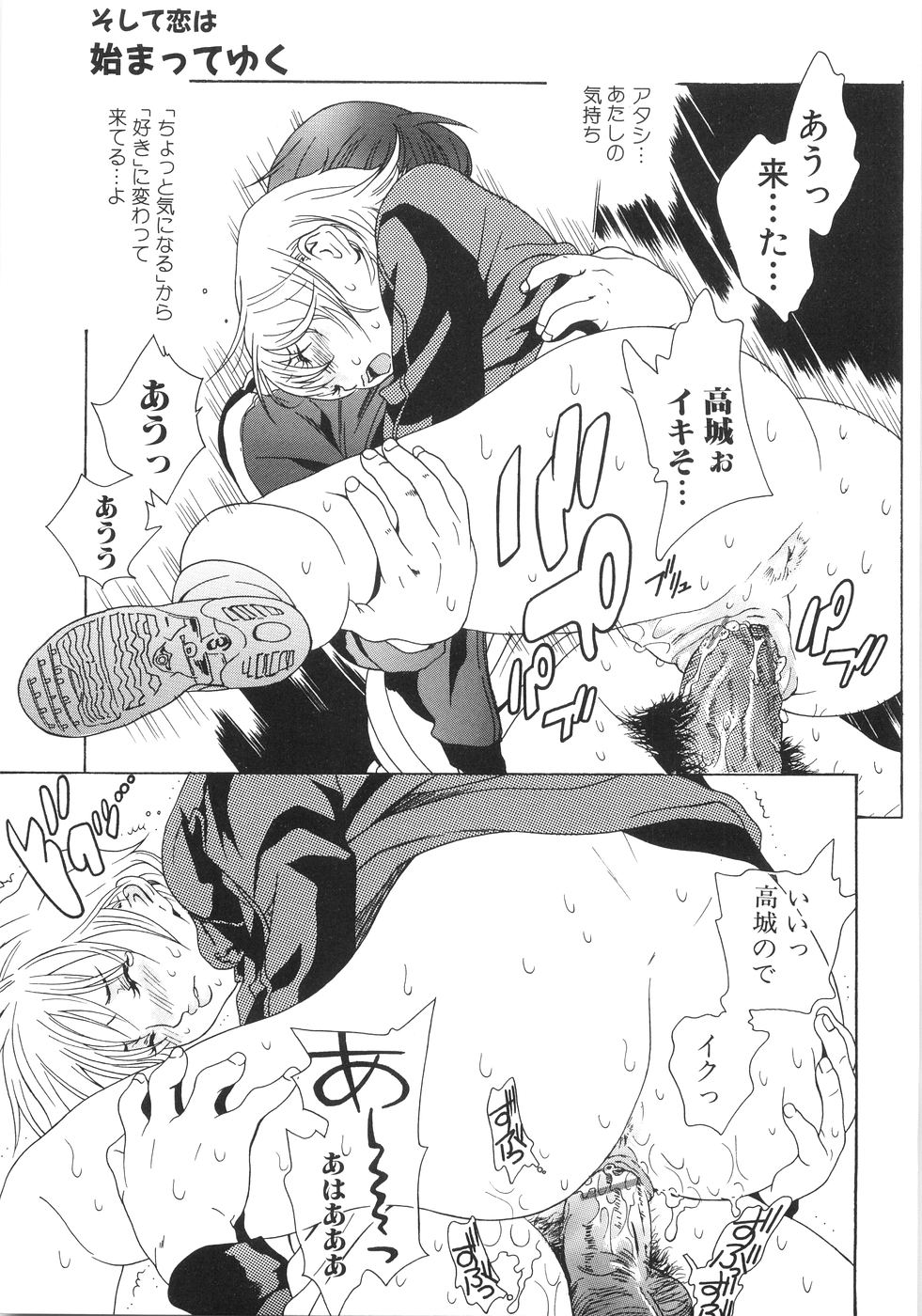 【エロ漫画】【エロ漫画】後輩を誘惑しちゃうムチムチ巨乳の先輩お姉さん…乳首責めや騎乗位で生ハメ中出しいちゃラブセックスしちゃう【葛城ゆう：そして恋は始まってゆく】