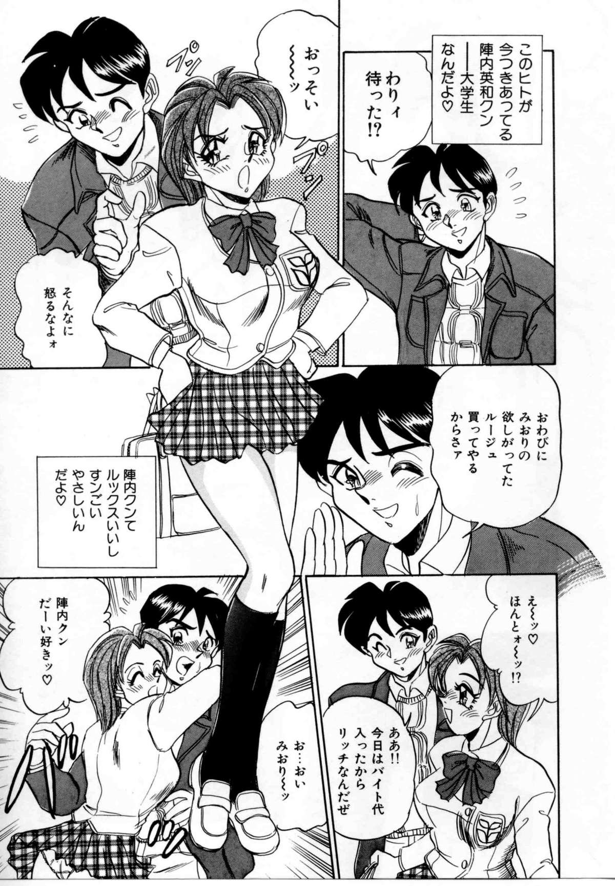 【エロ漫画】【エロ漫画】変態彼氏に調教されちゃうJKお姉さん…クンニや６９を教わり生ハメされて潮吹き絶頂イキしちゃう【つくしの真琴：MIORI】
