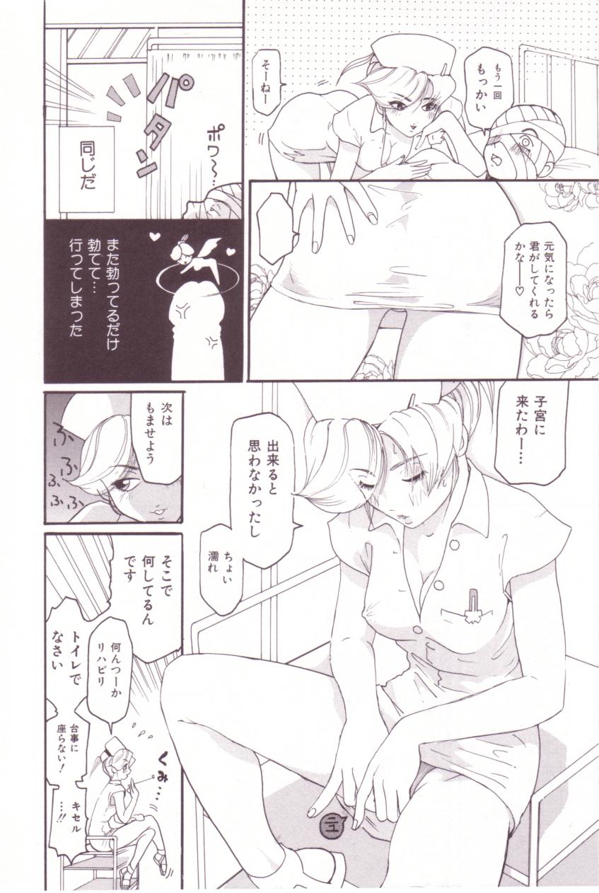 【エロ漫画】【エロ漫画】事故にあった青年を生き返らせてる淫乱天使…誘惑しておっぱい揉みやフェラをして生ハメ中出しいちゃラブセックスしちゃう【Mou-Mou：邪天使】