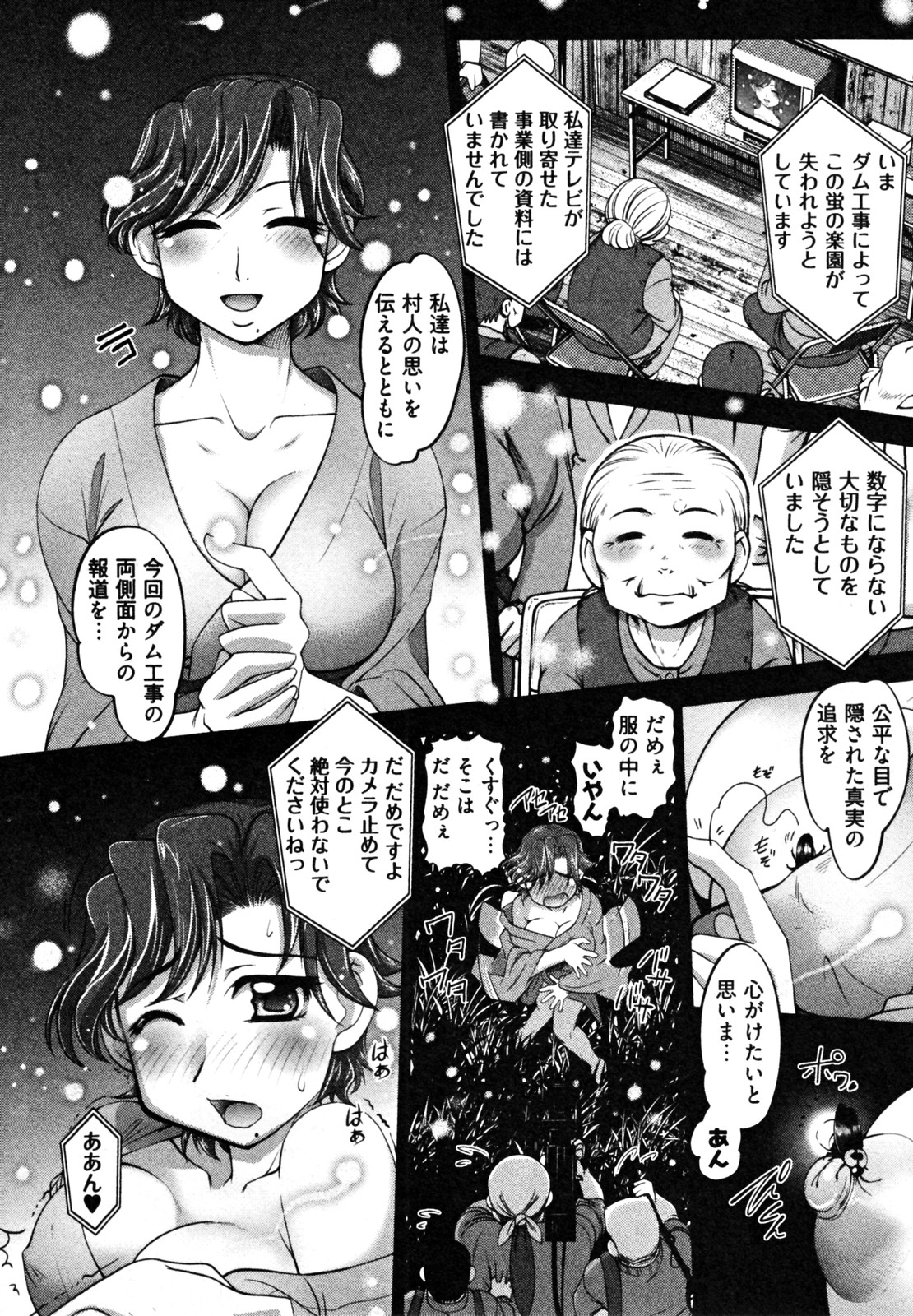 【エロ漫画】【エロ漫画】大量のホタルの舞う場所でエッチな雰囲気になっちゃう女子アナ…浴衣を剥がされ生ハメ中出しいちゃラブセックスしちゃう【RAYMON：ニュースのお時間】