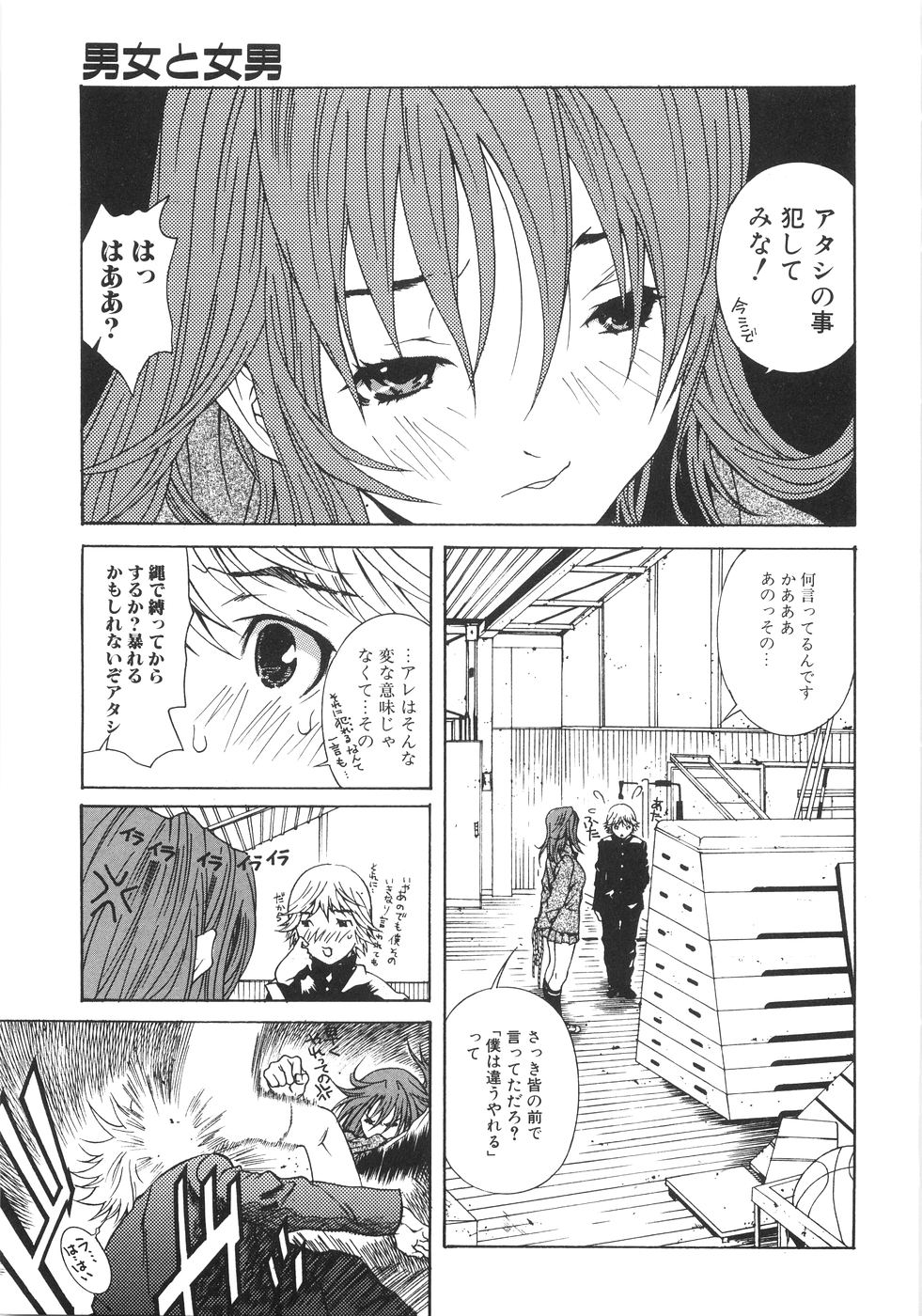 【エロ漫画】【エロ漫画】体育館で拘束して緊縛プレイをしちゃう淫乱JK…騎乗位やバックで生ハメ中出しいちゃラブセックスで絶頂アクメ堕ち【葛城ゆう：男女と女男】