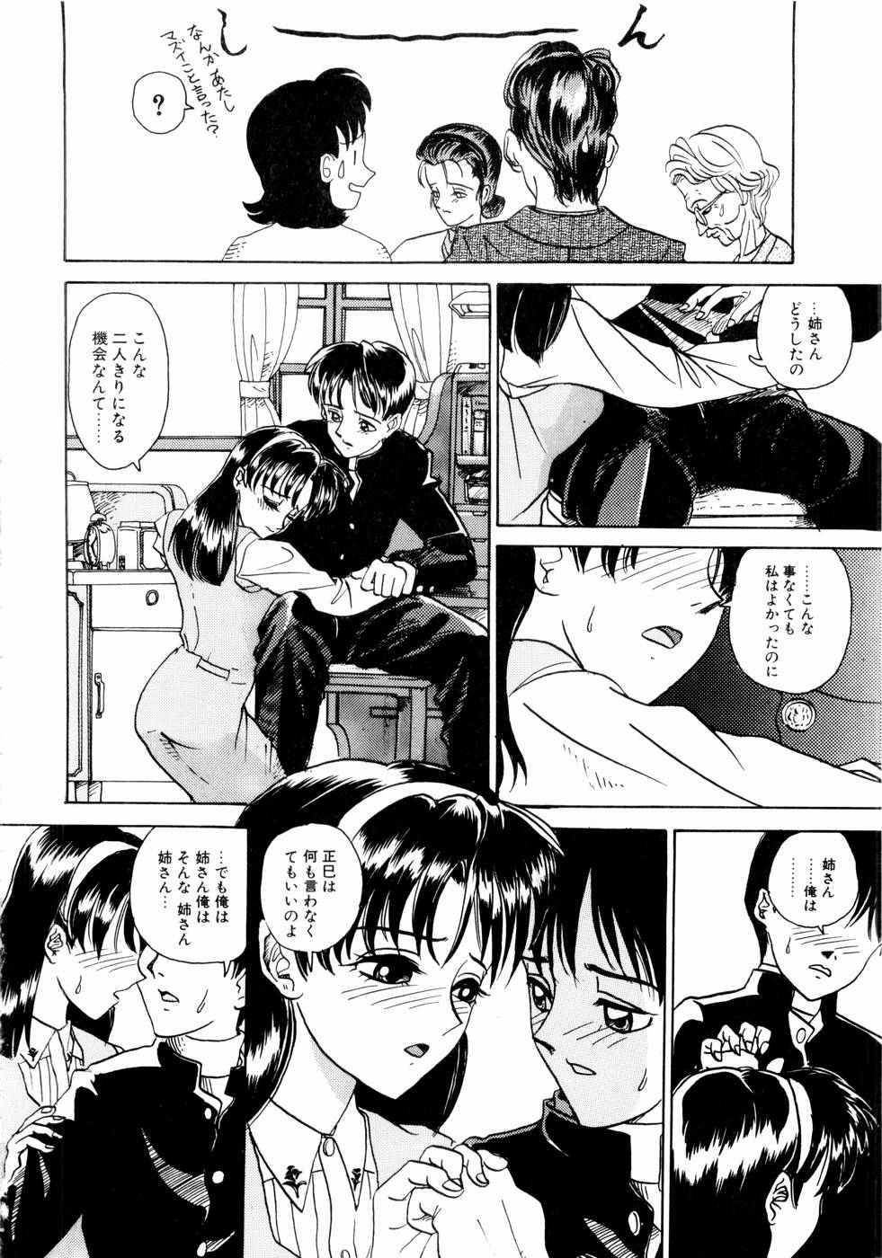 【エロ漫画】【エロ漫画】二人キリになり告白して弟を誘惑しちゃうお姉さん…乳首舐めをされて騎乗位で生ハメ中出し近親相姦セックスしちゃう【山井坂太郎：シスター・ユーアー・クレイジー】