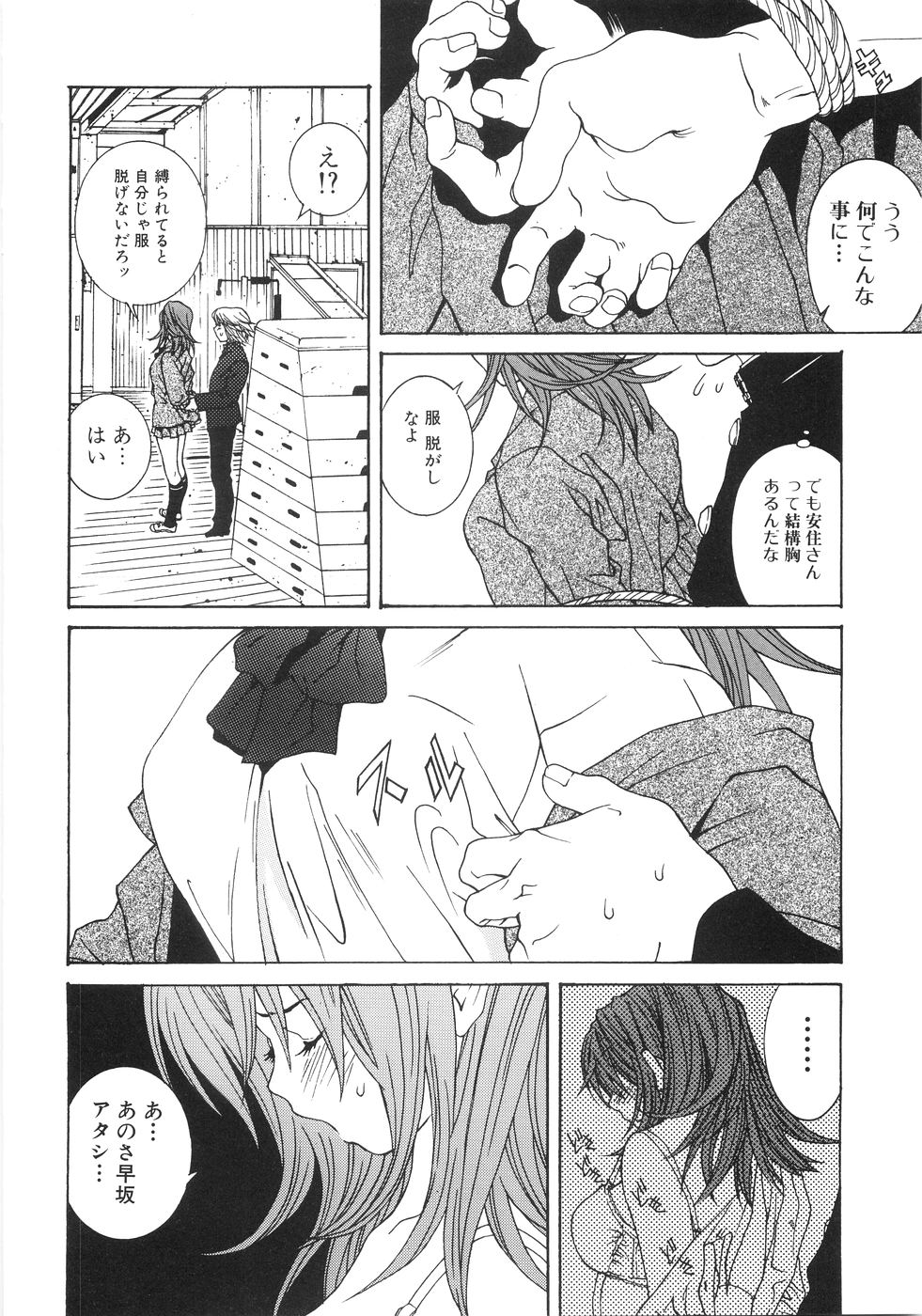 【エロ漫画】【エロ漫画】体育館で拘束して緊縛プレイをしちゃう淫乱JK…騎乗位やバックで生ハメ中出しいちゃラブセックスで絶頂アクメ堕ち【葛城ゆう：男女と女男】