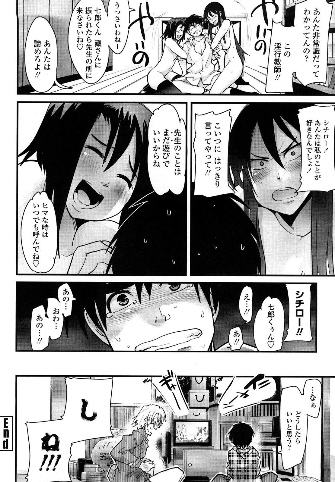 【エロ漫画】【エロ漫画】こっそり学校でいちゃラブセックスしていると小さい先生が乱入しご奉仕フェラをして３P生ハメ中出しセックスしちゃう【内々けやき：人にはそれぞれ事情がある】