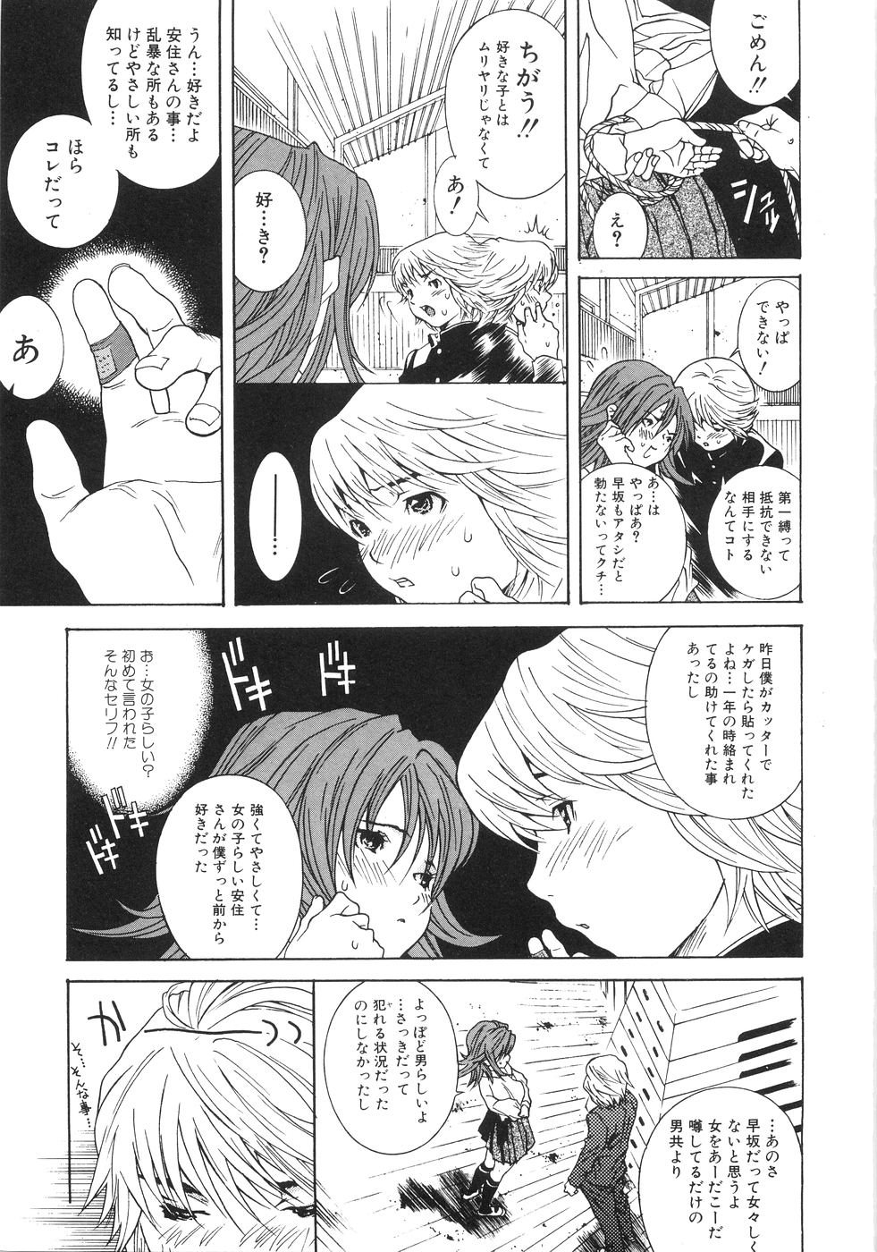 【エロ漫画】【エロ漫画】体育館で拘束して緊縛プレイをしちゃう淫乱JK…騎乗位やバックで生ハメ中出しいちゃラブセックスで絶頂アクメ堕ち【葛城ゆう：男女と女男】