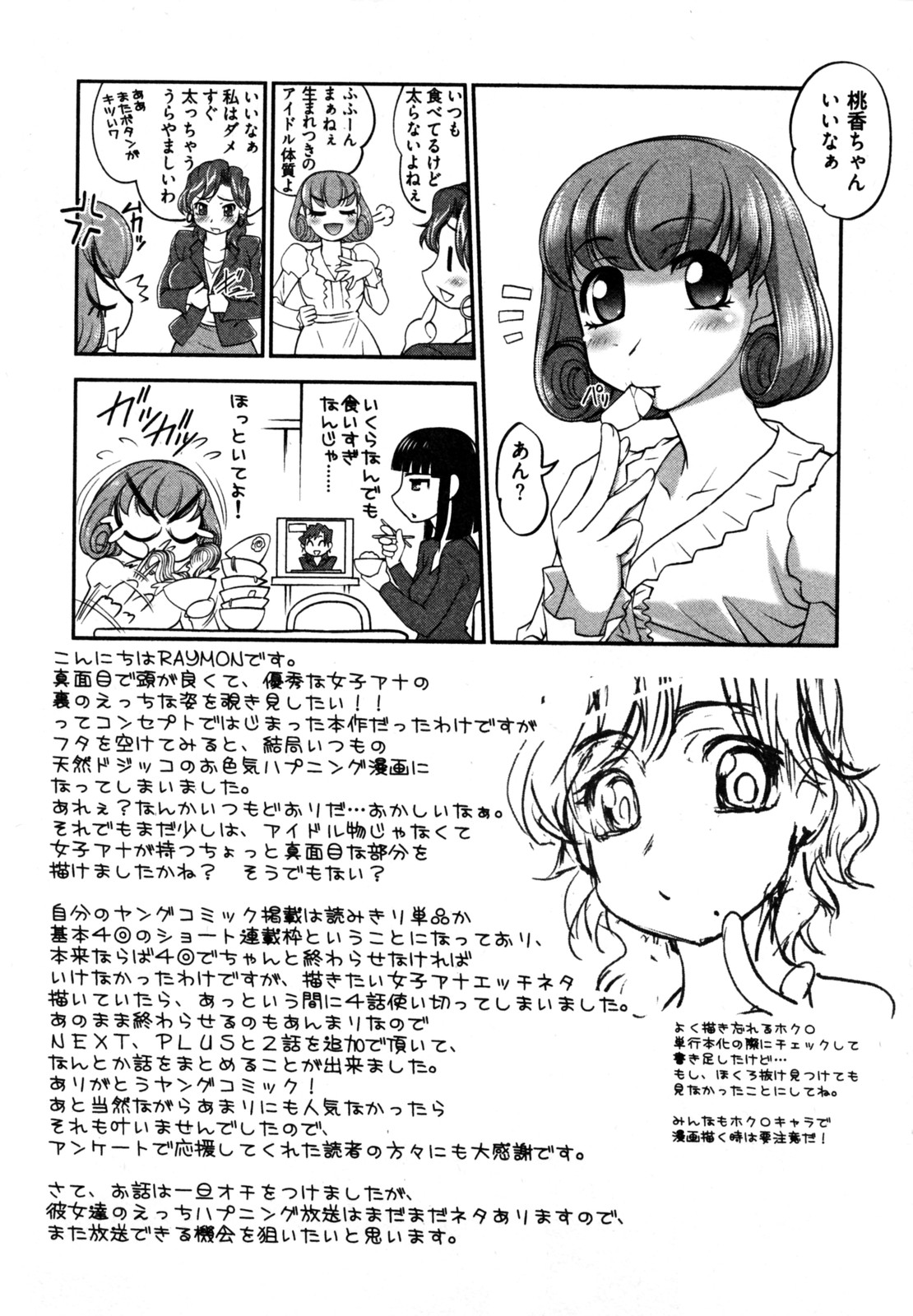 【エロ漫画】【エロ漫画】おなほから突然飛び出すムチムチ巨乳の妖精…ご奉仕フェラや手マンをして生ハメ中出しいちゃラブセックスしちゃう【RAYMON：「おなほ」】