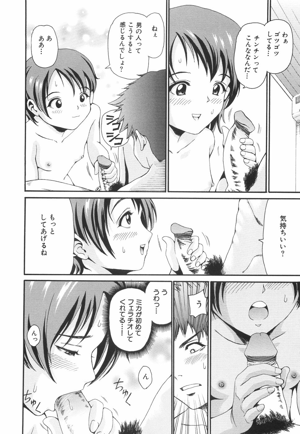 【エロ漫画】【エロ漫画】変態な彼に誘惑されて全裸でいちゃラブしちゃう貧乳＆パイパン彼女…クンニや乳首舐めをされてトロ顔で生ハメ中出しセックスしちゃう【紫色雁行：コンプレックス】