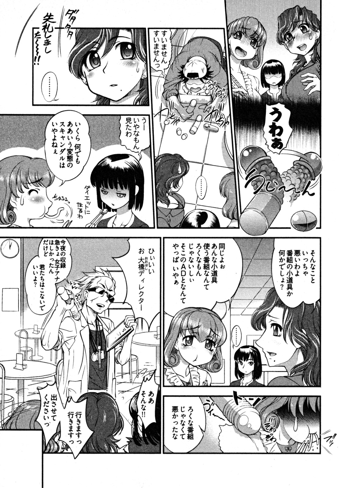 【エロ漫画】【エロ漫画】番組のセットの裏でセックスしちゃう淫乱ニュースキャスターのお姉さん…ご奉仕フェラをして生ハメ中出しいちゃラブセックスで絶頂アクメ堕ちしちゃう【RAYMON：ニュースのお時間】