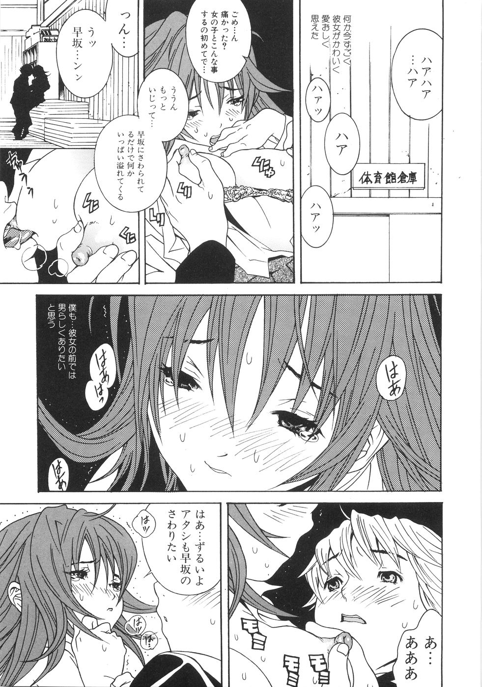 【エロ漫画】【エロ漫画】体育館で拘束して緊縛プレイをしちゃう淫乱JK…騎乗位やバックで生ハメ中出しいちゃラブセックスで絶頂アクメ堕ち【葛城ゆう：男女と女男】