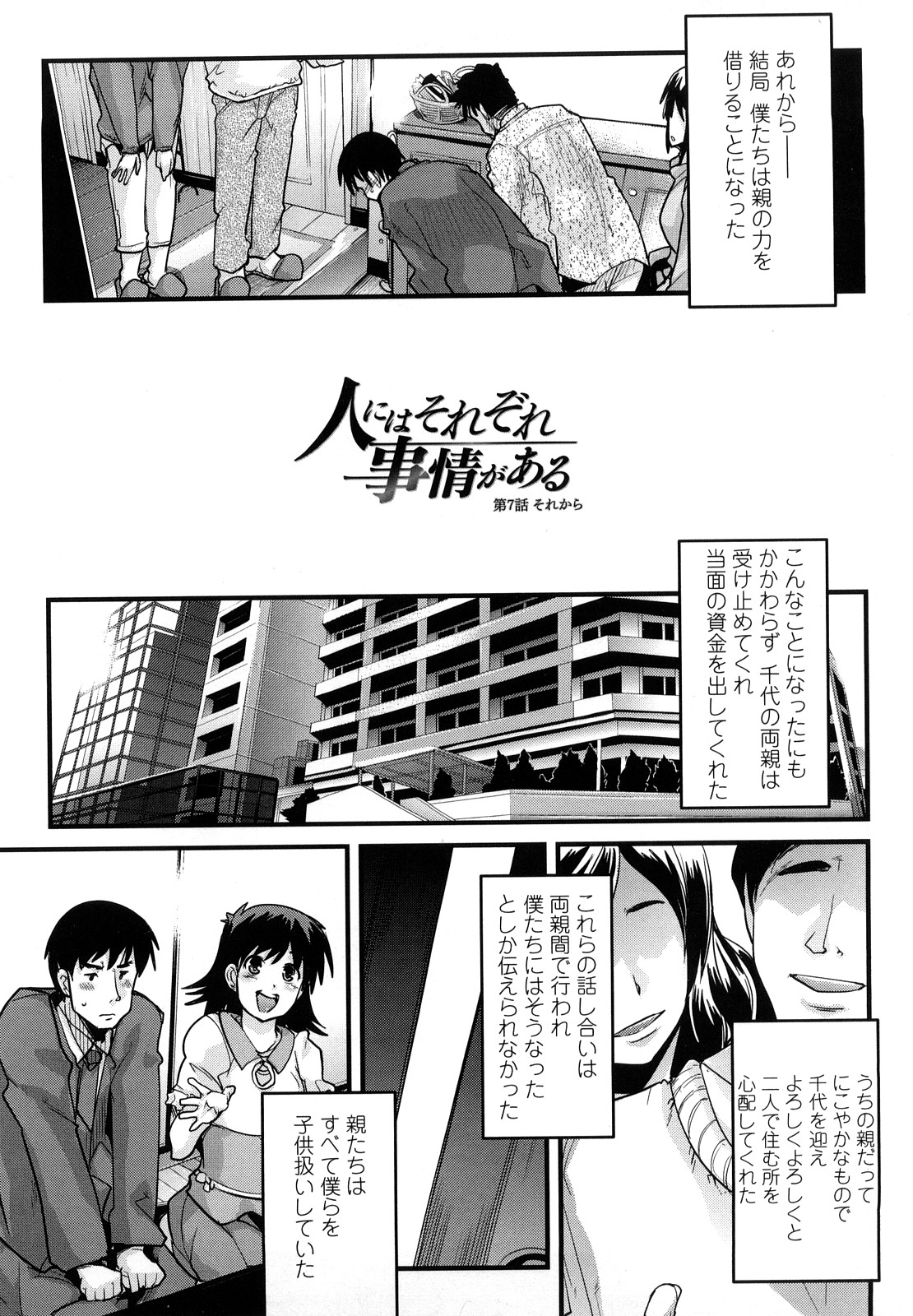 【エロ漫画】【エロ漫画】誘惑しちゃう妊婦のボテ腹お姉さん…パイズリフェラをして生ハメ中出しいちゃラブセックスで絶頂アクメ堕ちしちゃう【内々けやき：人にはそれぞれ事情がある】