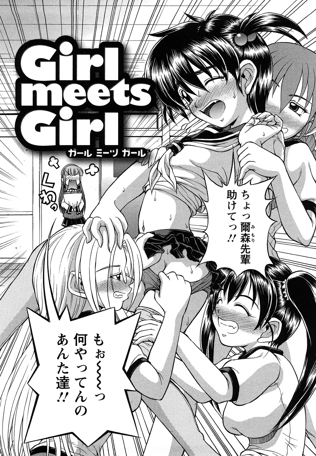 【エロ漫画】【エロ漫画】後輩のショタが先輩に調教される…パイズリフェラや騎乗位で生ハメ中出しセックスしちゃう【迦楼羅淳：Girl meets Girl】