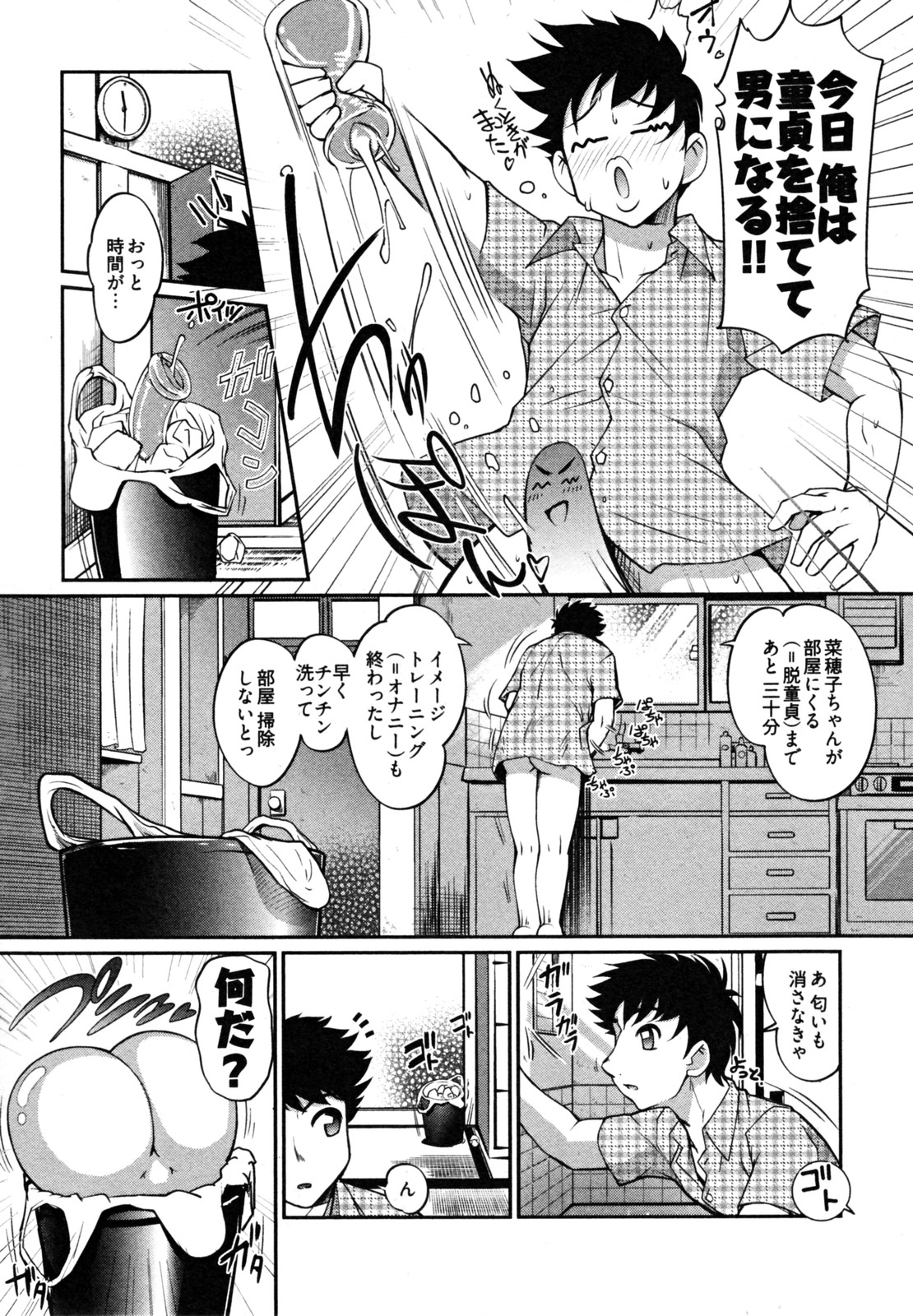 【エロ漫画】【エロ漫画】おなほから突然飛び出すムチムチ巨乳の妖精…ご奉仕フェラや手マンをして生ハメ中出しいちゃラブセックスしちゃう【RAYMON：「おなほ」】