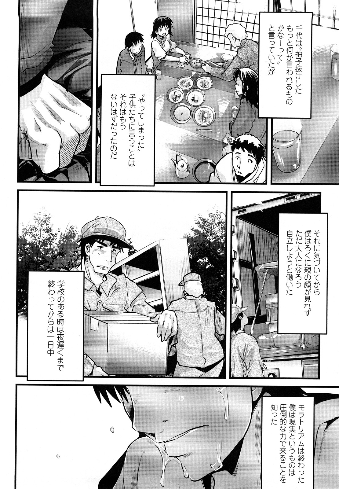 【エロ漫画】【エロ漫画】誘惑しちゃう妊婦のボテ腹お姉さん…パイズリフェラをして生ハメ中出しいちゃラブセックスで絶頂アクメ堕ちしちゃう【内々けやき：人にはそれぞれ事情がある】