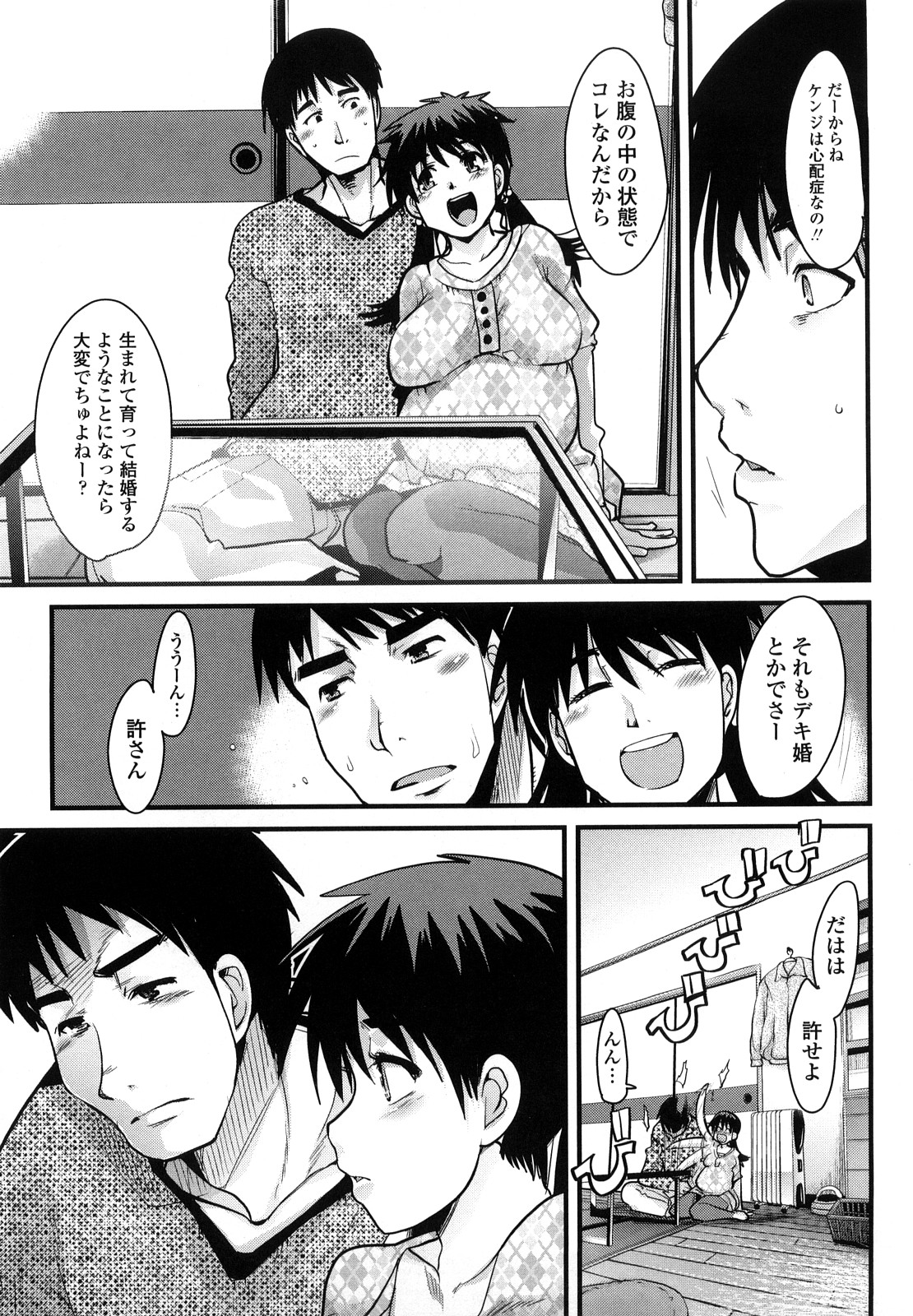 【エロ漫画】【エロ漫画】誘惑しちゃう妊婦のボテ腹お姉さん…パイズリフェラをして生ハメ中出しいちゃラブセックスで絶頂アクメ堕ちしちゃう【内々けやき：人にはそれぞれ事情がある】