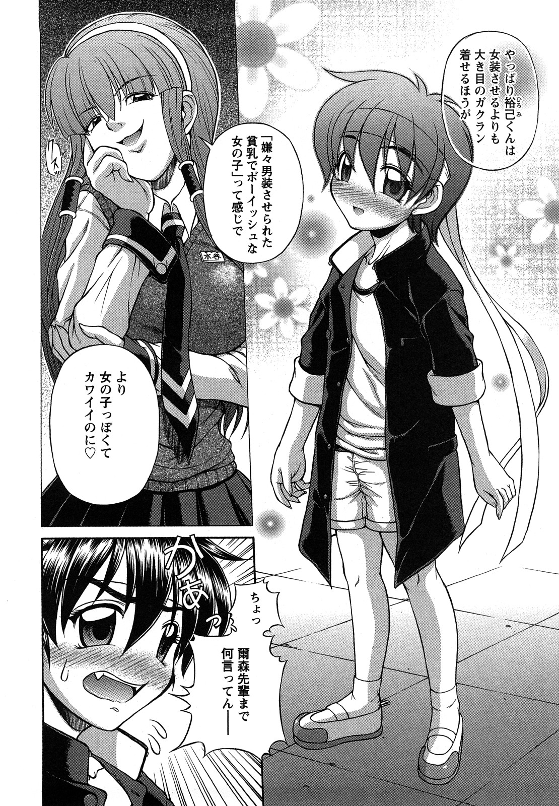 【エロ漫画】【エロ漫画】後輩のショタが先輩に調教される…パイズリフェラや騎乗位で生ハメ中出しセックスしちゃう【迦楼羅淳：Girl meets Girl】