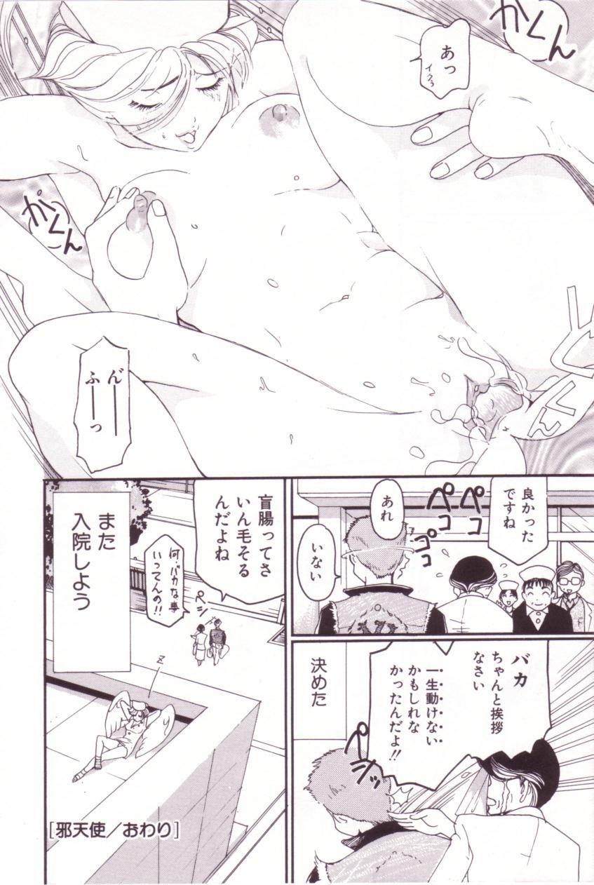 【エロ漫画】【エロ漫画】事故にあった青年を生き返らせてる淫乱天使…誘惑しておっぱい揉みやフェラをして生ハメ中出しいちゃラブセックスしちゃう【Mou-Mou：邪天使】