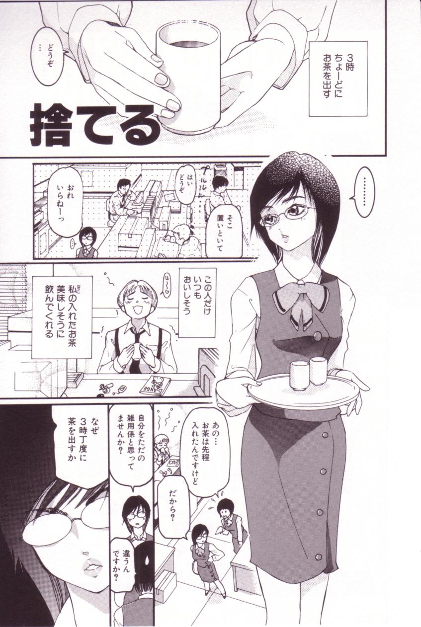 【エロ漫画】【エロ漫画】フェラをせがまれ性処理をさせられるOLお姉さん…手コキやフェラをして生ハメ中出しいちゃラブセックスしちゃう【Mou-Mou：捨てる】