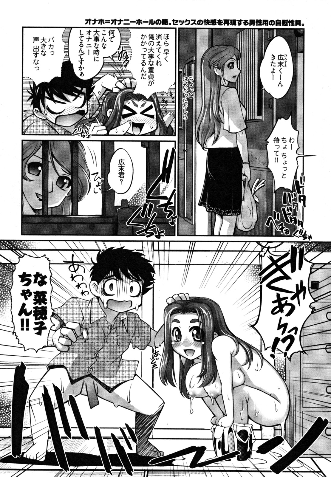 【エロ漫画】【エロ漫画】おなほから突然飛び出すムチムチ巨乳の妖精…ご奉仕フェラや手マンをして生ハメ中出しいちゃラブセックスしちゃう【RAYMON：「おなほ」】
