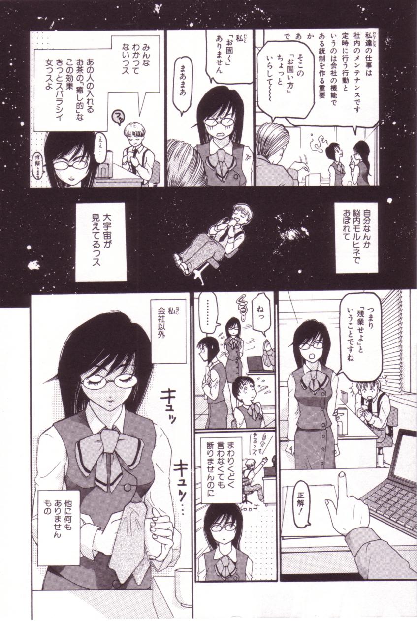 【エロ漫画】【エロ漫画】フェラをせがまれ性処理をさせられるOLお姉さん…手コキやフェラをして生ハメ中出しいちゃラブセックスしちゃう【Mou-Mou：捨てる】