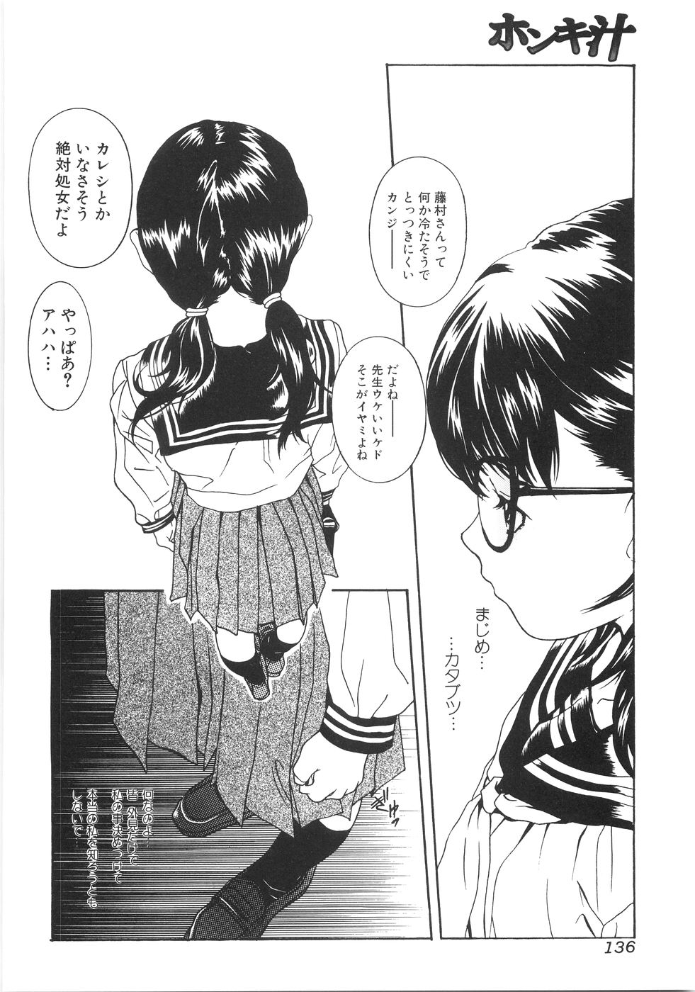 【エロ漫画】【エロ漫画】脅迫されて犯されちゃう淫乱巨乳メガネJK…バックで生ハメ中出し絶頂アクメ堕ちしちゃう【葛城ゆう：イメージ】