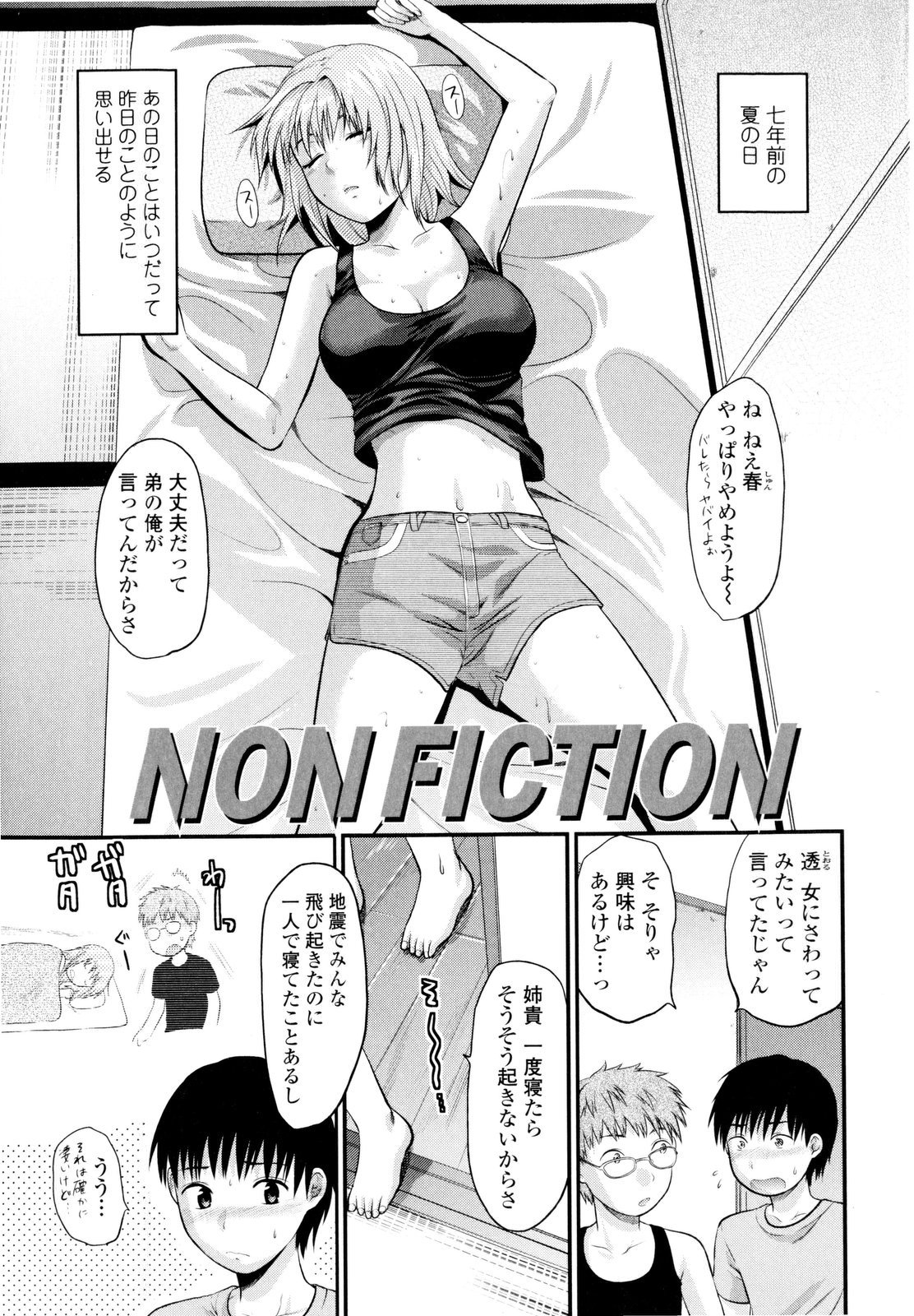 【エロ漫画】【エロ漫画】無防備で寝てしまい犯されちゃう巨乳JK…乳首舐めやクンニをされて生ハメ中出しだいしゅきホールドで絶頂イキしちゃう【柚木N'：NON FICTION】
