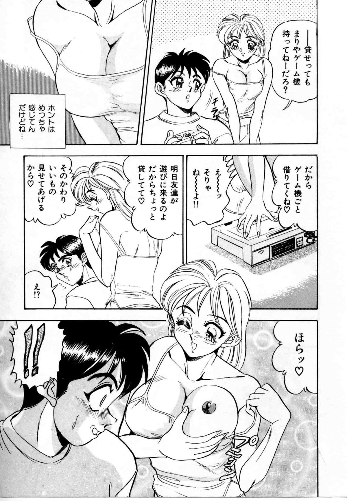 【エロ漫画】【エロ漫画】おっぱいを見せて誘惑しちゃういとこのお姉さん…レズプレイをしているところを見られてしまい手マンをされて生ハメ中出しセックスで淫乱堕ちしちゃう【つくしの真琴：MARIYA】