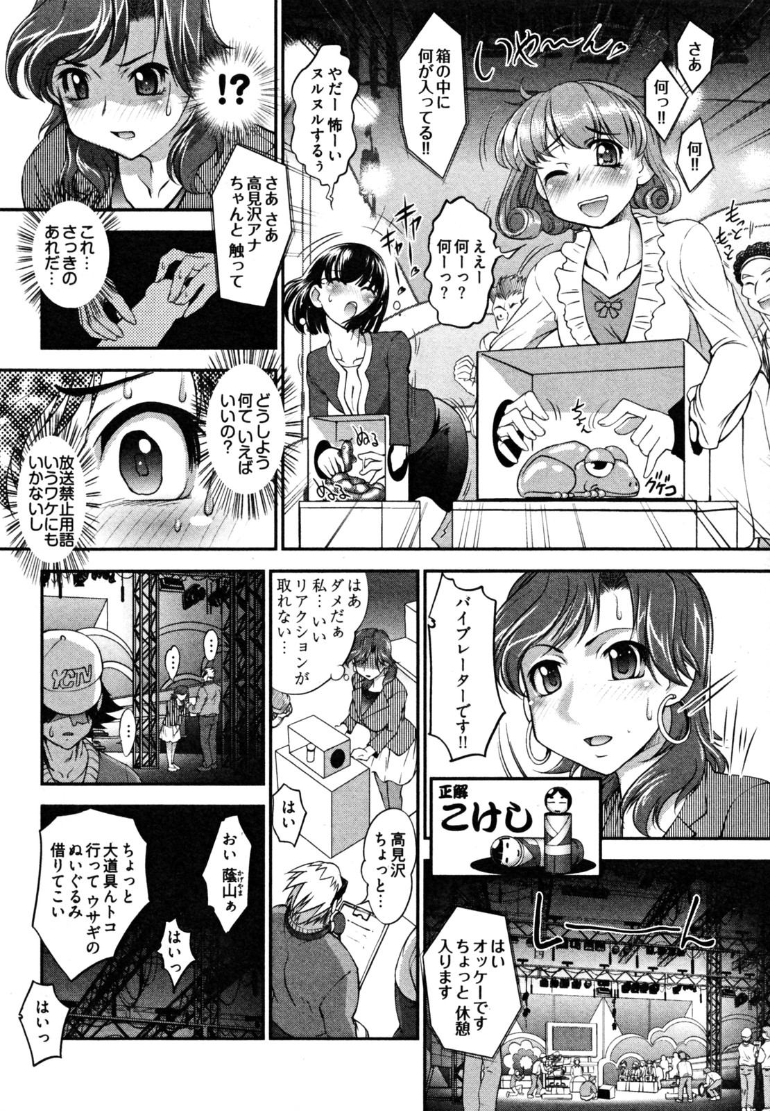 【エロ漫画】【エロ漫画】番組のセットの裏でセックスしちゃう淫乱ニュースキャスターのお姉さん…ご奉仕フェラをして生ハメ中出しいちゃラブセックスで絶頂アクメ堕ちしちゃう【RAYMON：ニュースのお時間】
