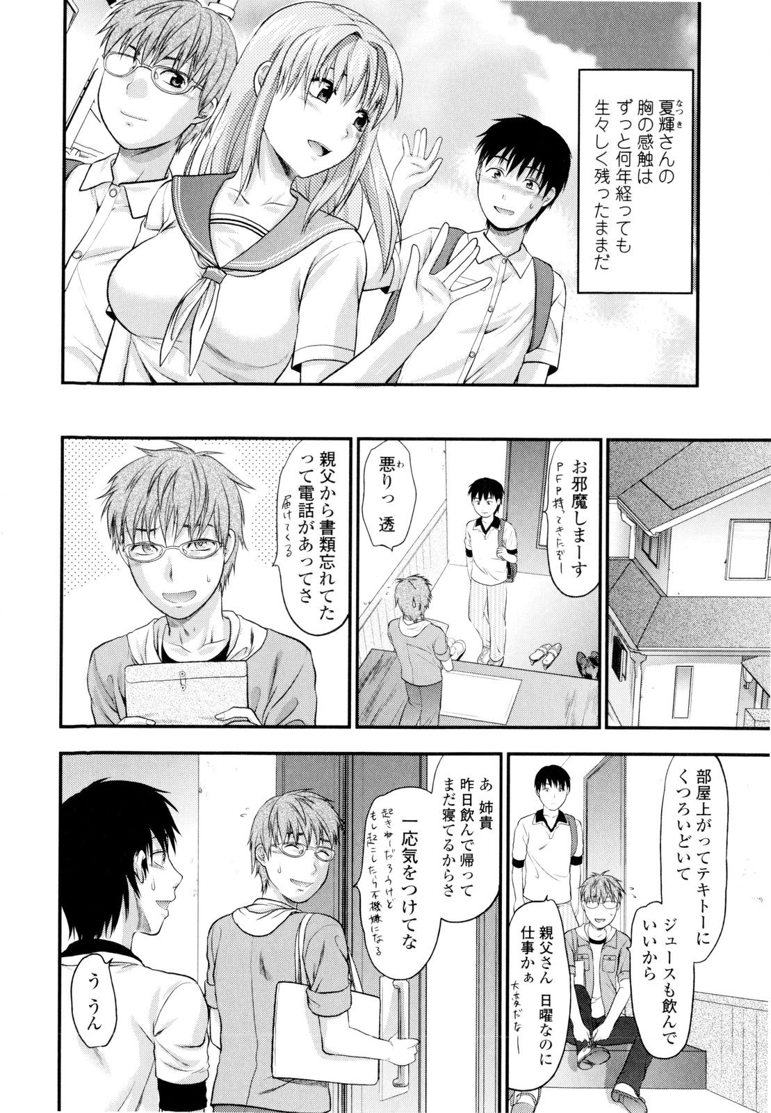 【エロ漫画】【エロ漫画】無防備で寝てしまい犯されちゃう巨乳JK…乳首舐めやクンニをされて生ハメ中出しだいしゅきホールドで絶頂イキしちゃう【柚木N'：NON FICTION】