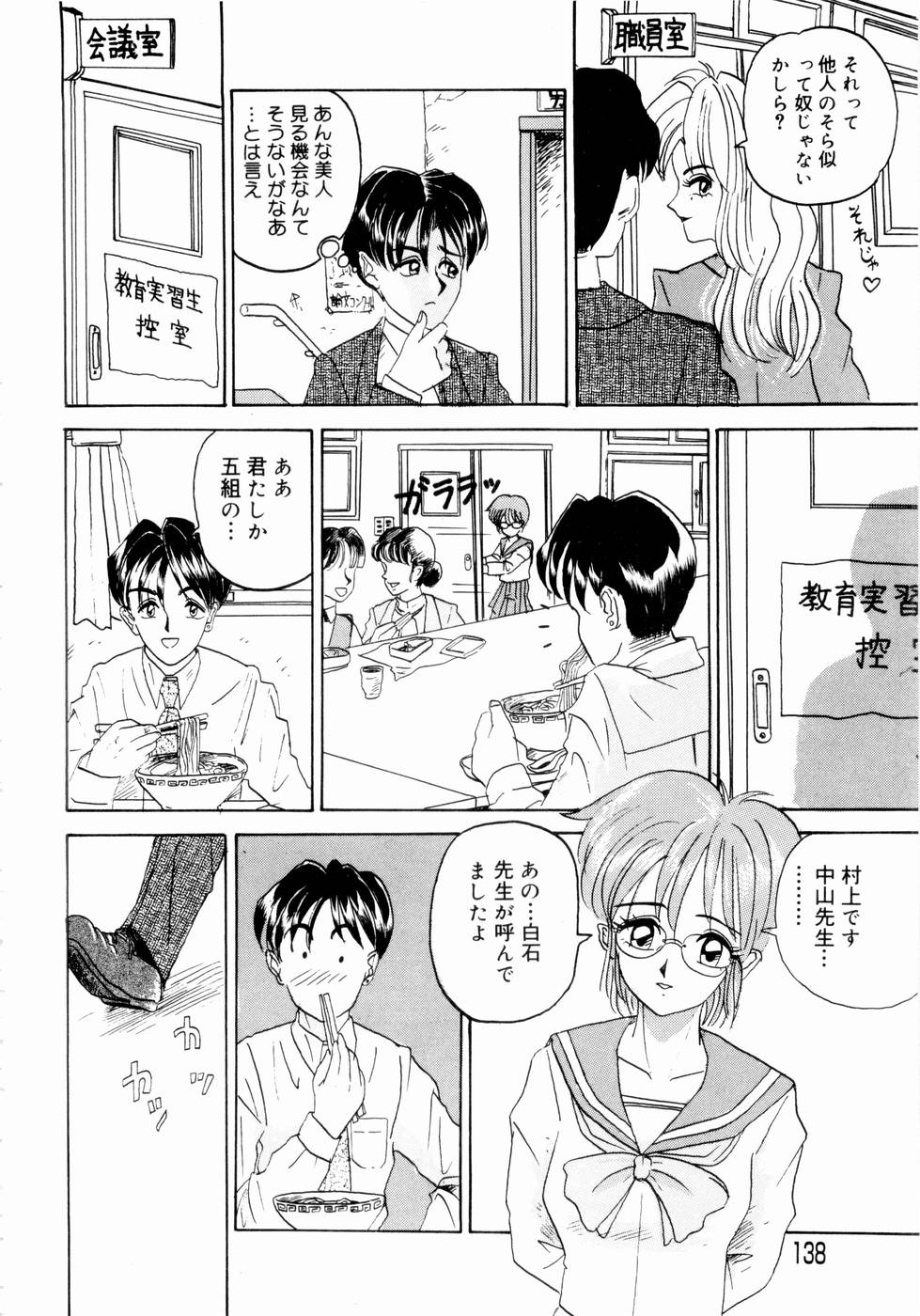 【エロ漫画】【エロ漫画】からかわれた復讐をして拘束逆レイプしちゃう教育実習生の女教師…調教したJKといっしょに３P生ハメ中出しいちゃラブセックスしちゃう【内々けやき：実習生危うし】