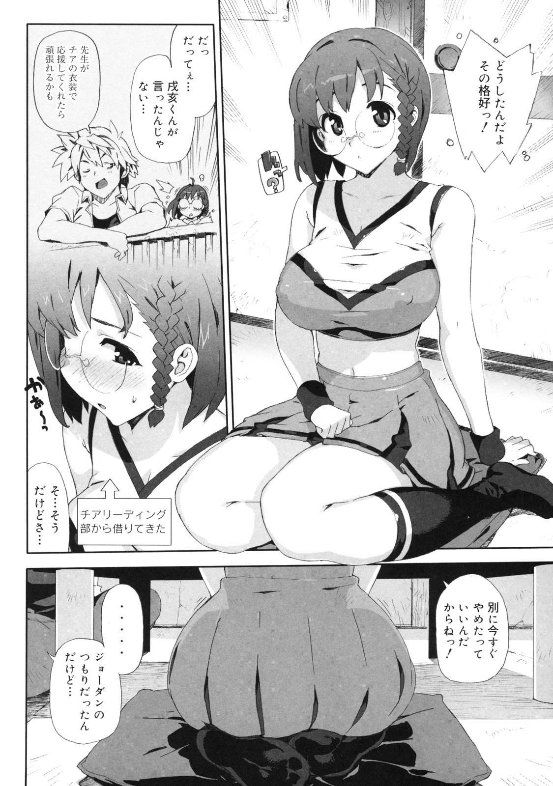 【エロ漫画】【エロ漫画】男子生徒に赤点を取らせないため個人授業をする巨乳メガネ女教師…男子生徒の部屋でチアガール姿で応援する！【たくじ：望月先生の教育実習】