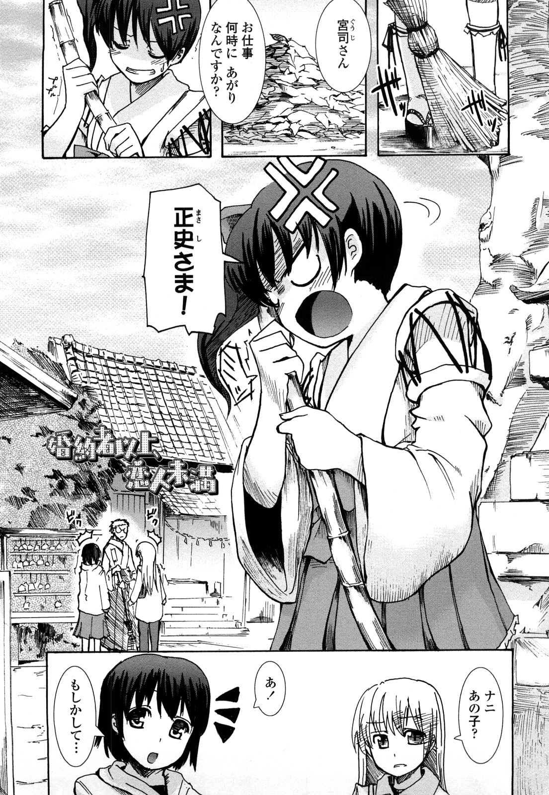 【エロ漫画】【エロ漫画】婚約者の男性を誘惑しちゃうロリ少女…ご奉仕フェラをして生ハメ中出しいちゃラブセックス【Hota.：婚約者以上、恋人未満】