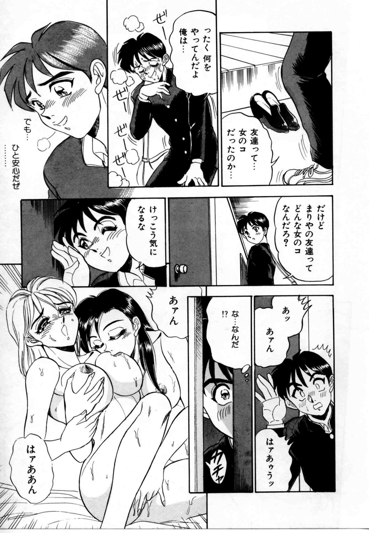 【エロ漫画】【エロ漫画】おっぱいを見せて誘惑しちゃういとこのお姉さん…レズプレイをしているところを見られてしまい手マンをされて生ハメ中出しセックスで淫乱堕ちしちゃう【つくしの真琴：MARIYA】
