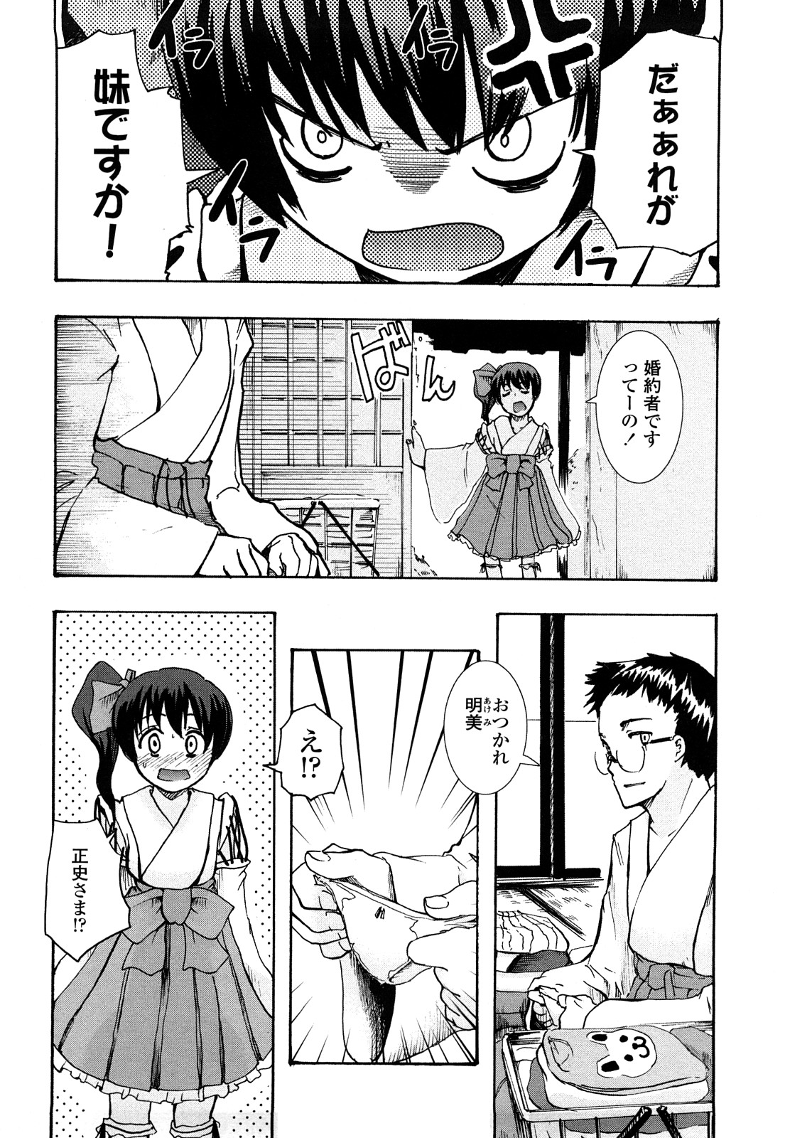 【エロ漫画】【エロ漫画】婚約者の男性を誘惑しちゃうロリ少女…ご奉仕フェラをして生ハメ中出しいちゃラブセックス【Hota.：婚約者以上、恋人未満】