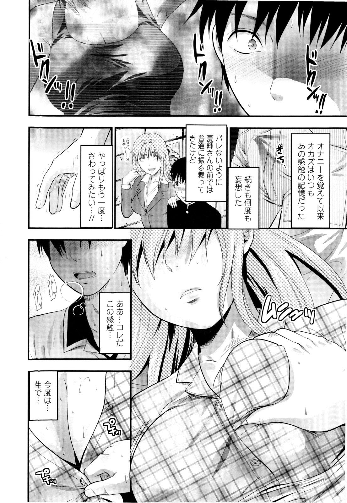 【エロ漫画】【エロ漫画】無防備で寝てしまい犯されちゃう巨乳JK…乳首舐めやクンニをされて生ハメ中出しだいしゅきホールドで絶頂イキしちゃう【柚木N'：NON FICTION】
