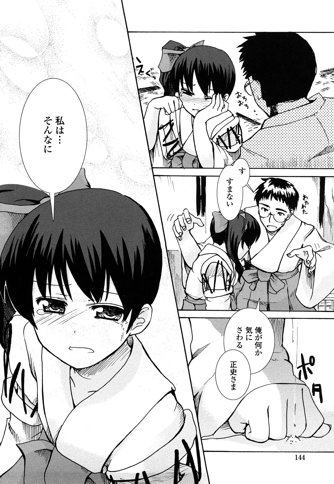 【エロ漫画】【エロ漫画】婚約者の男性を誘惑しちゃうロリ少女…ご奉仕フェラをして生ハメ中出しいちゃラブセックス【Hota.：婚約者以上、恋人未満】