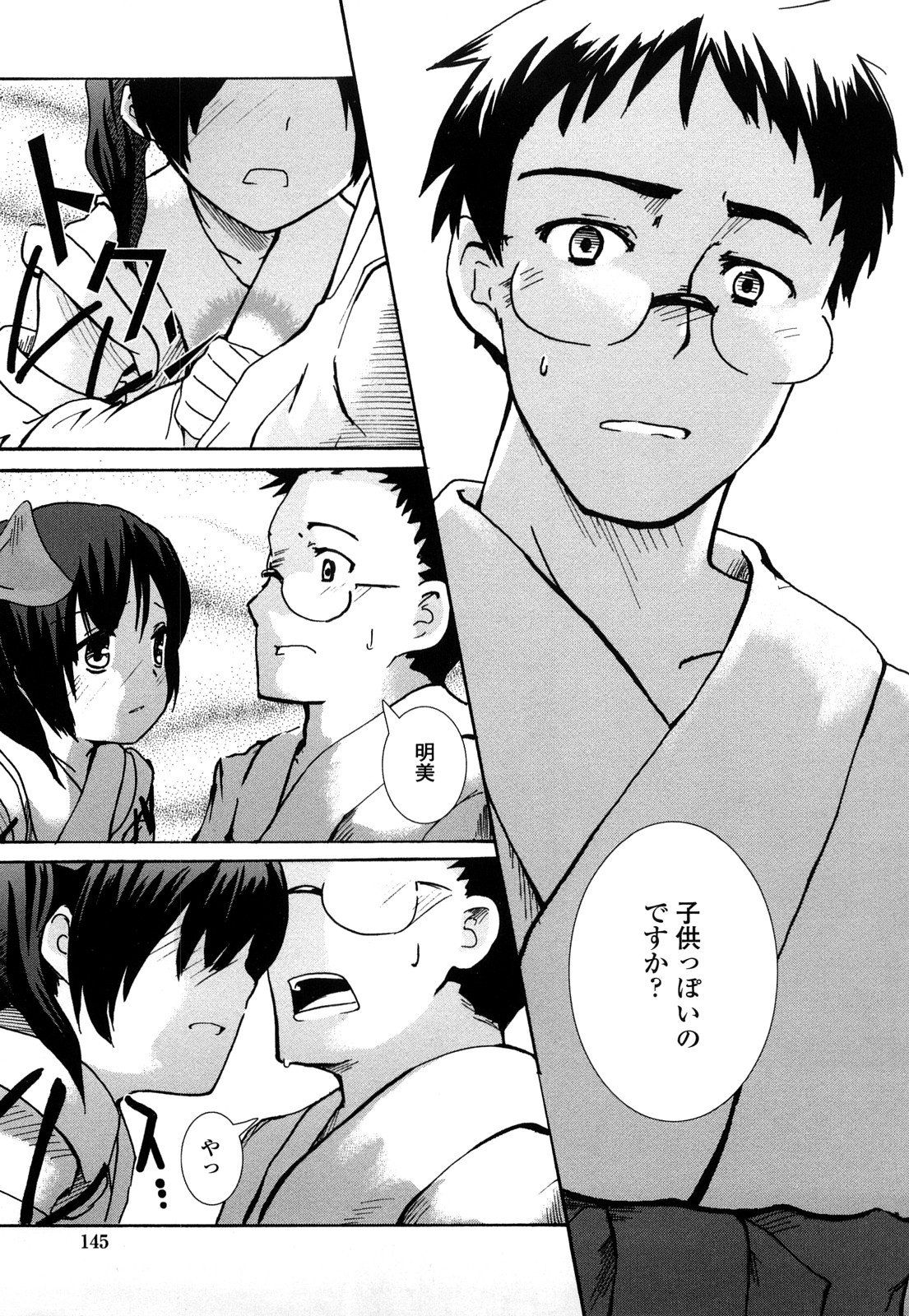 【エロ漫画】【エロ漫画】婚約者の男性を誘惑しちゃうロリ少女…ご奉仕フェラをして生ハメ中出しいちゃラブセックス【Hota.：婚約者以上、恋人未満】