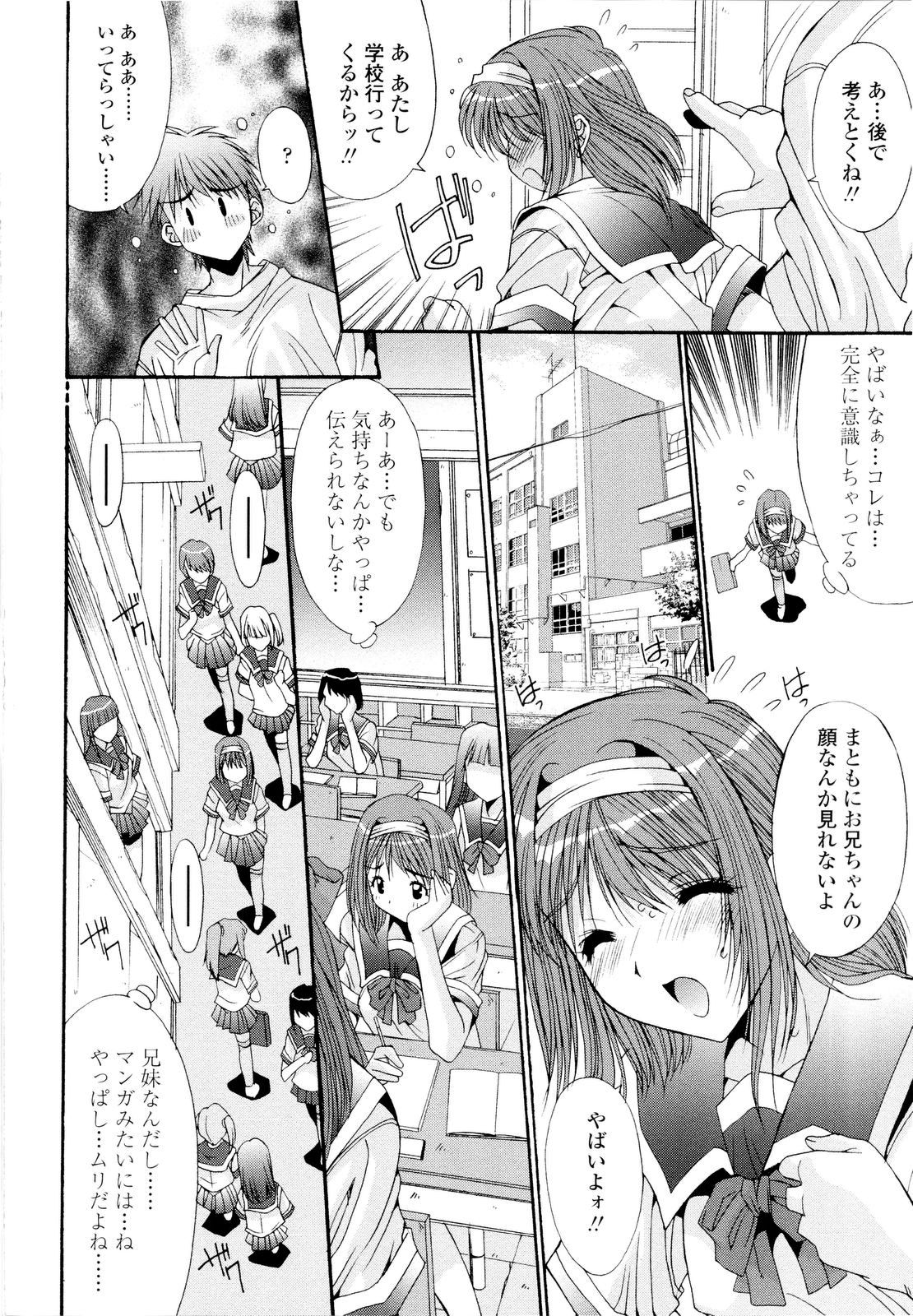【エロ漫画】【エロ漫画】兄が野外セックスしているのを見て興奮しちゃう妹…巨根チンポをフェラして激しいセックスに衝撃を受けてお風呂にいっしょに入って誘惑しちゃう【悠宇樹：藤ノ宮女子学園物語】