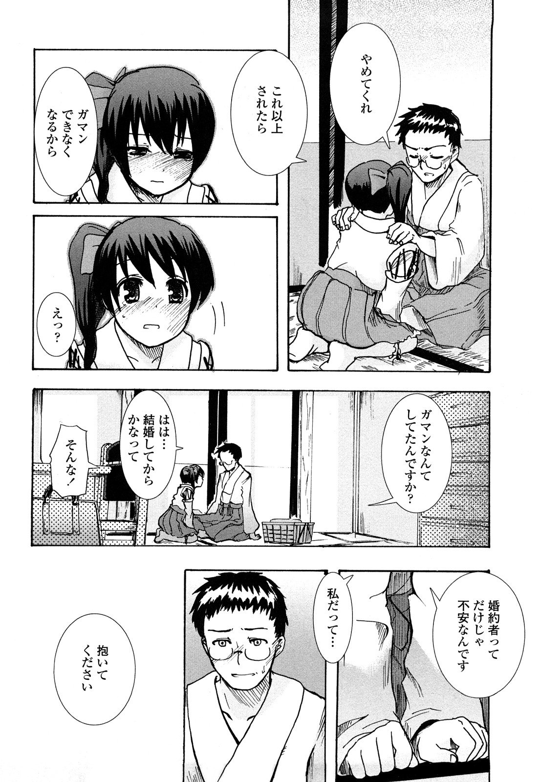 【エロ漫画】【エロ漫画】婚約者の男性を誘惑しちゃうロリ少女…ご奉仕フェラをして生ハメ中出しいちゃラブセックス【Hota.：婚約者以上、恋人未満】