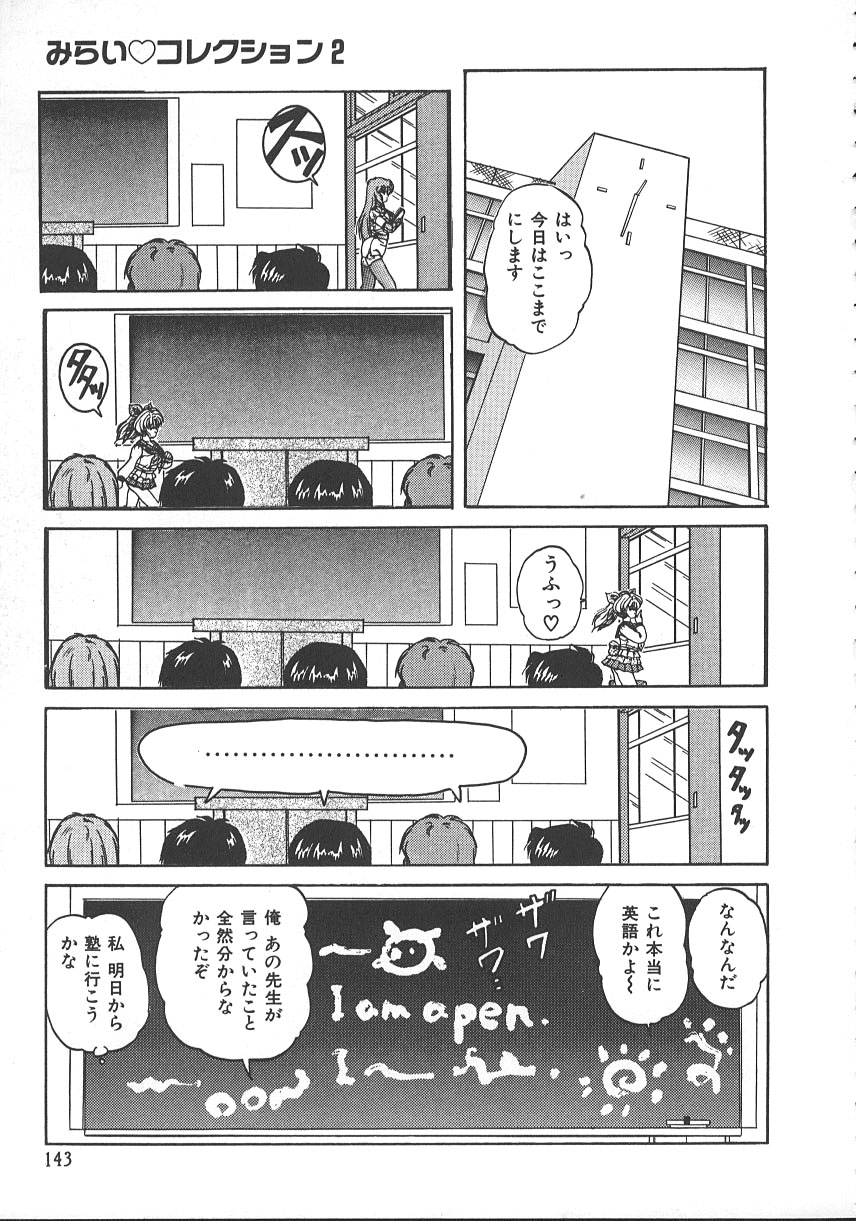 【エロ漫画】【エロ漫画】拘束されて犯されちゃう巨乳のJK…騎乗位で生ハメ中出しいちゃラブセックスしちゃう【ふぁんとむ：みらい♡ コレクション2】